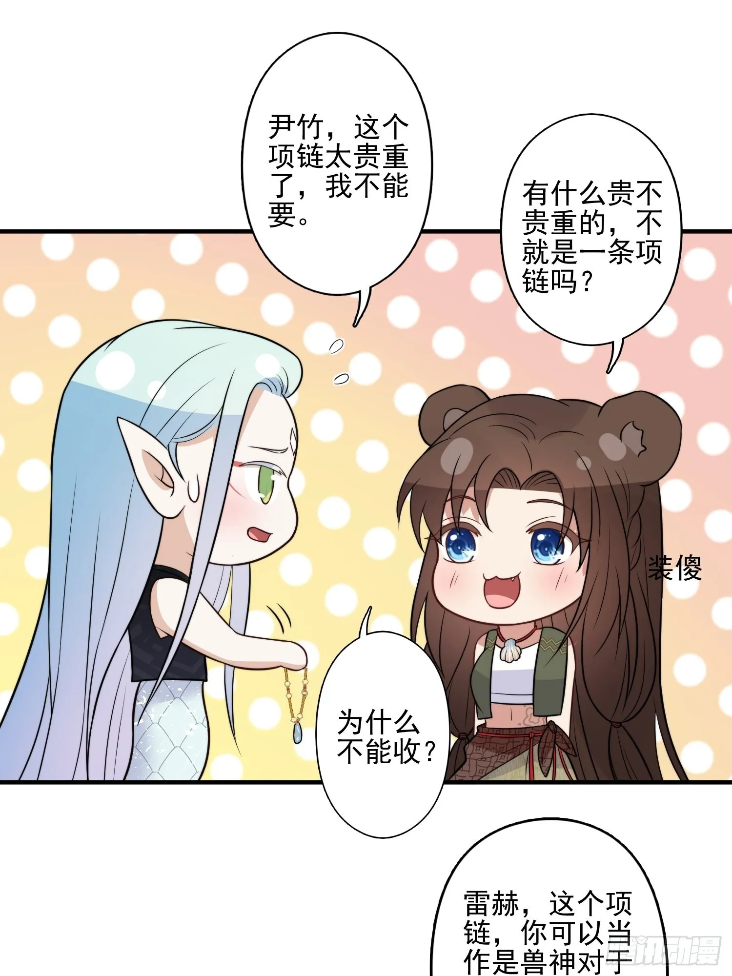 30话 腾霄要负责？ 第33页