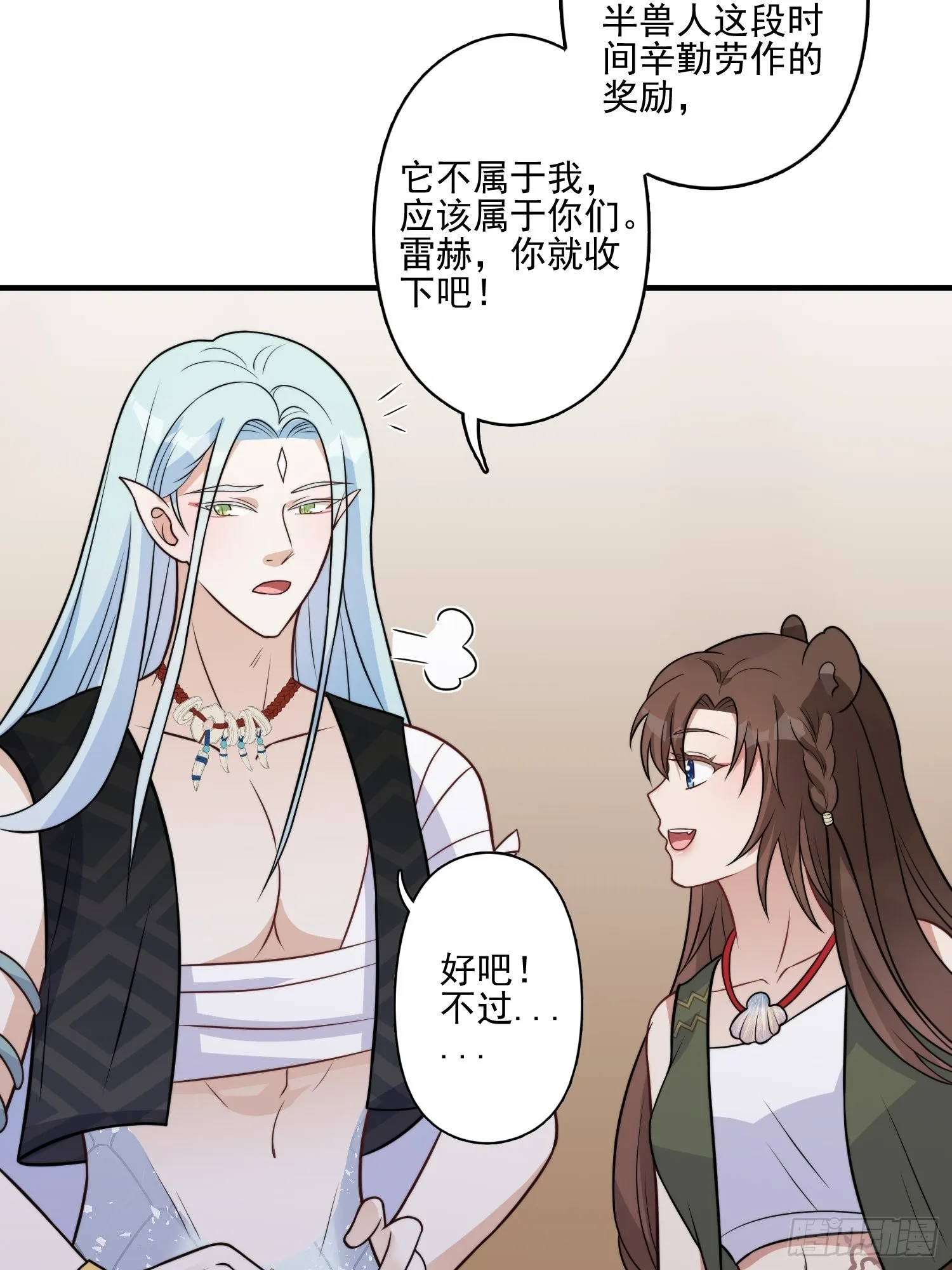 30话 腾霄要负责？ 第34页
