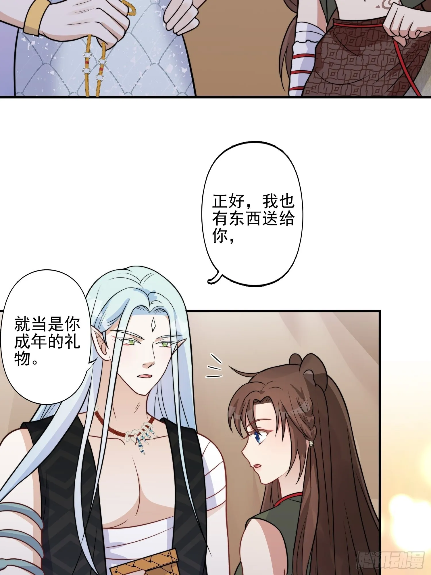 30话 腾霄要负责？ 第35页