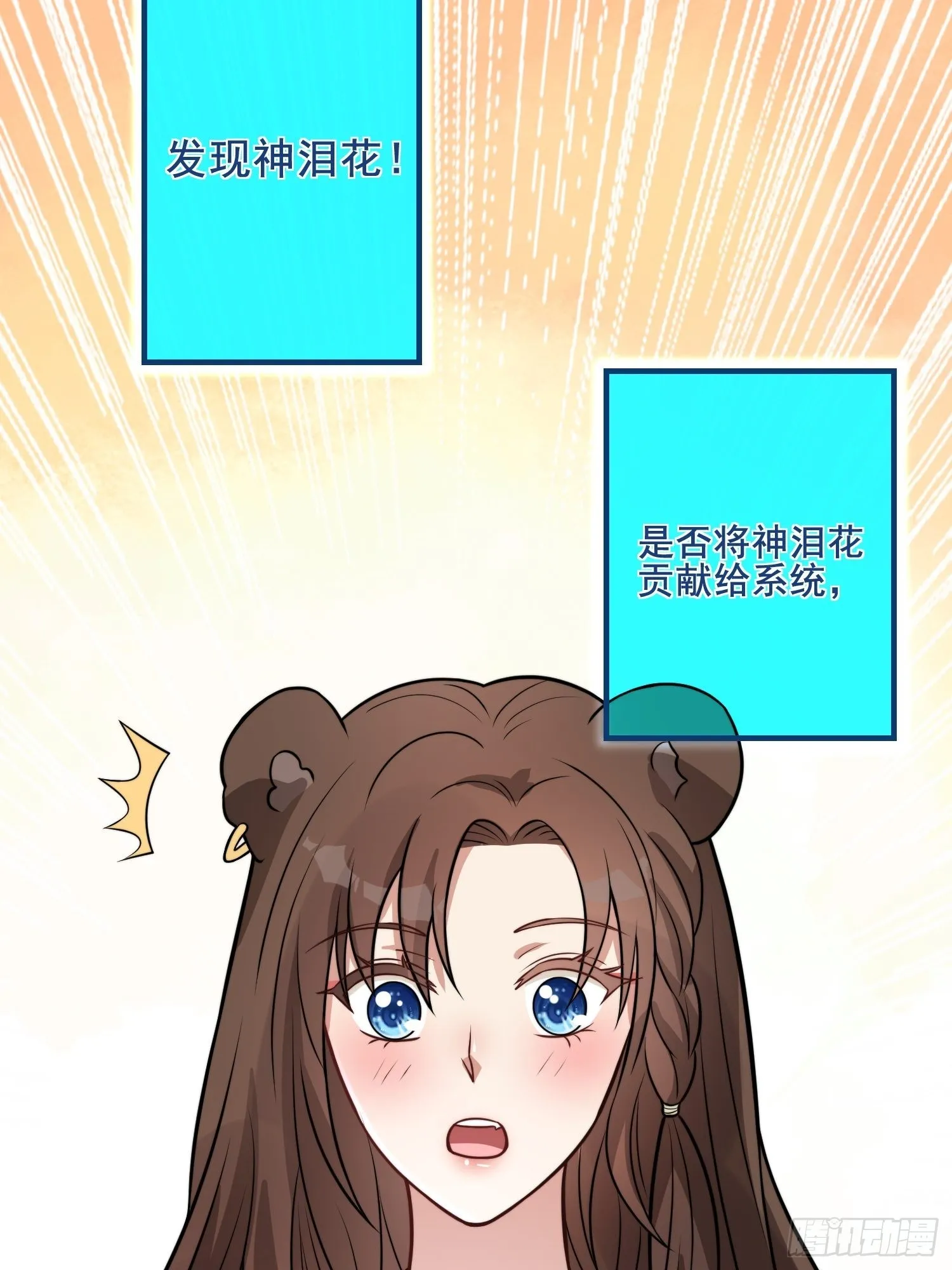 30话 腾霄要负责？ 第38页