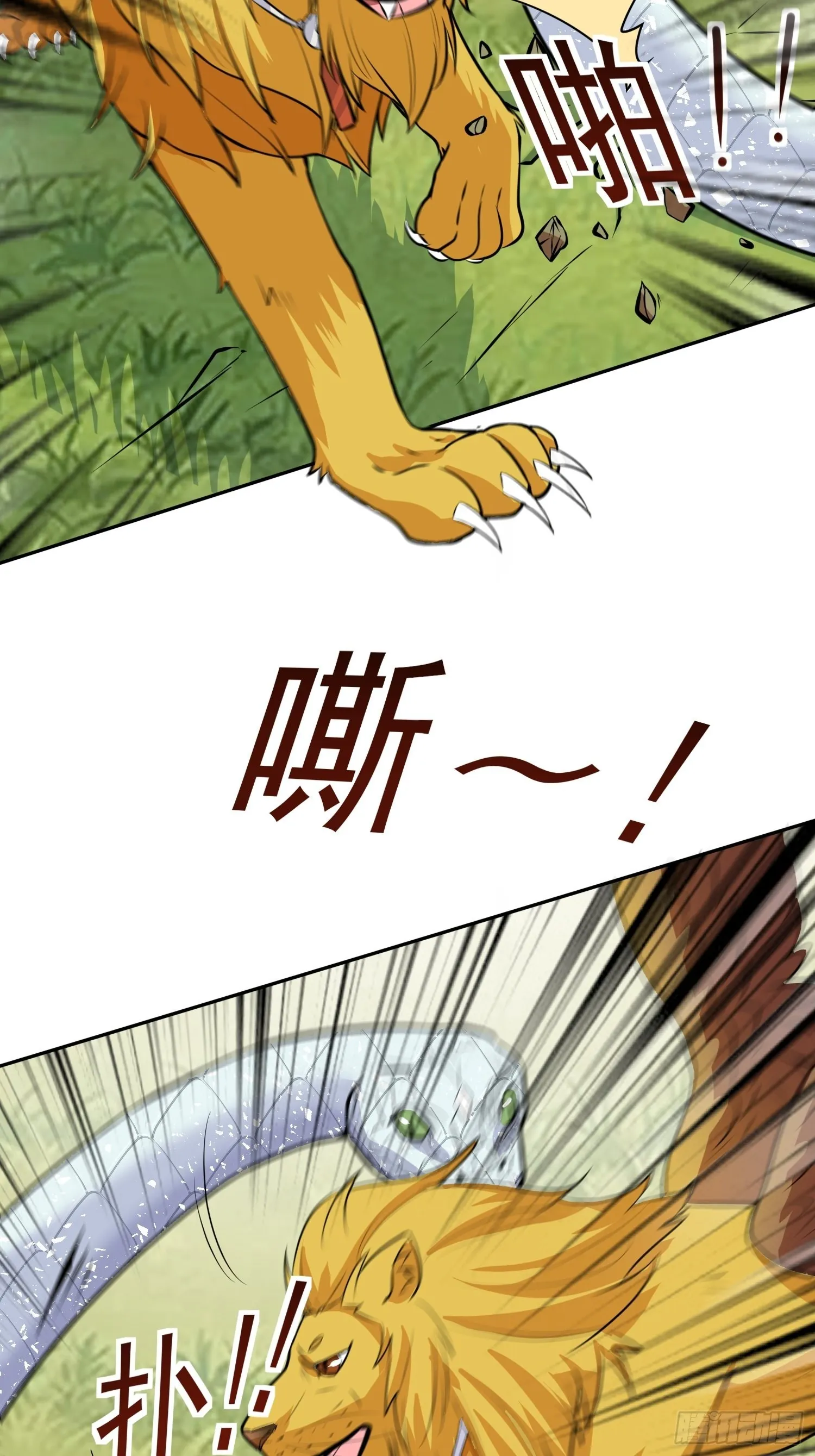 28话 修罗场 第4页