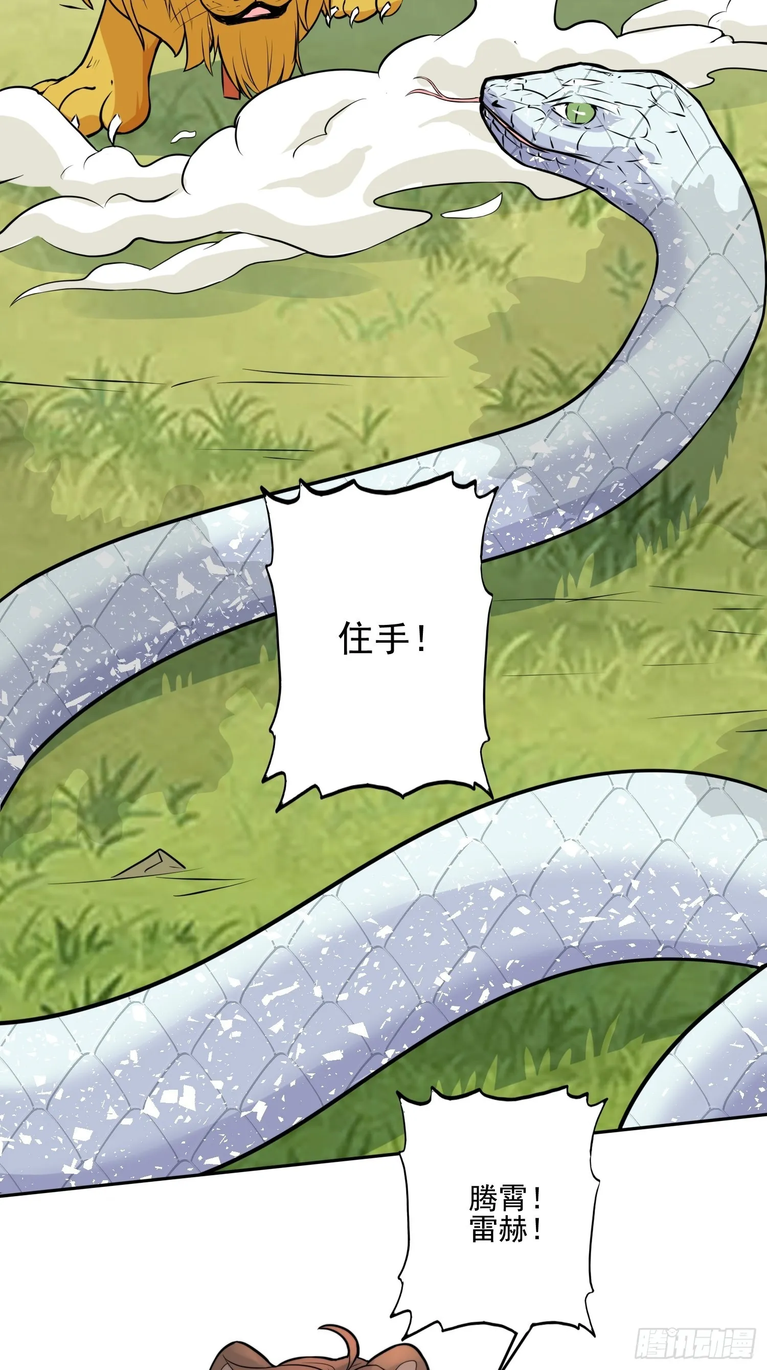 28话 修罗场 第6页