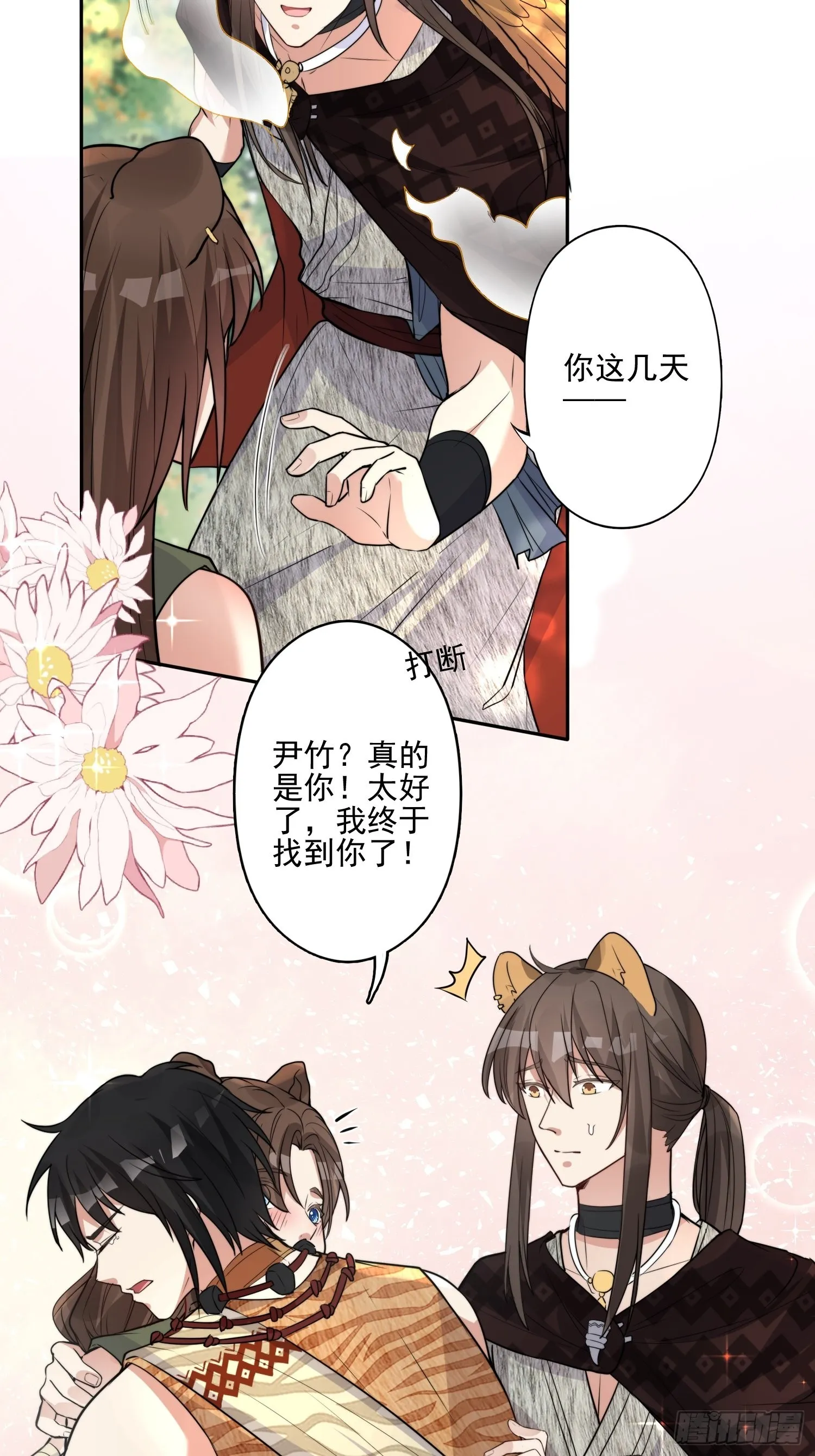 28话 修罗场 第10页