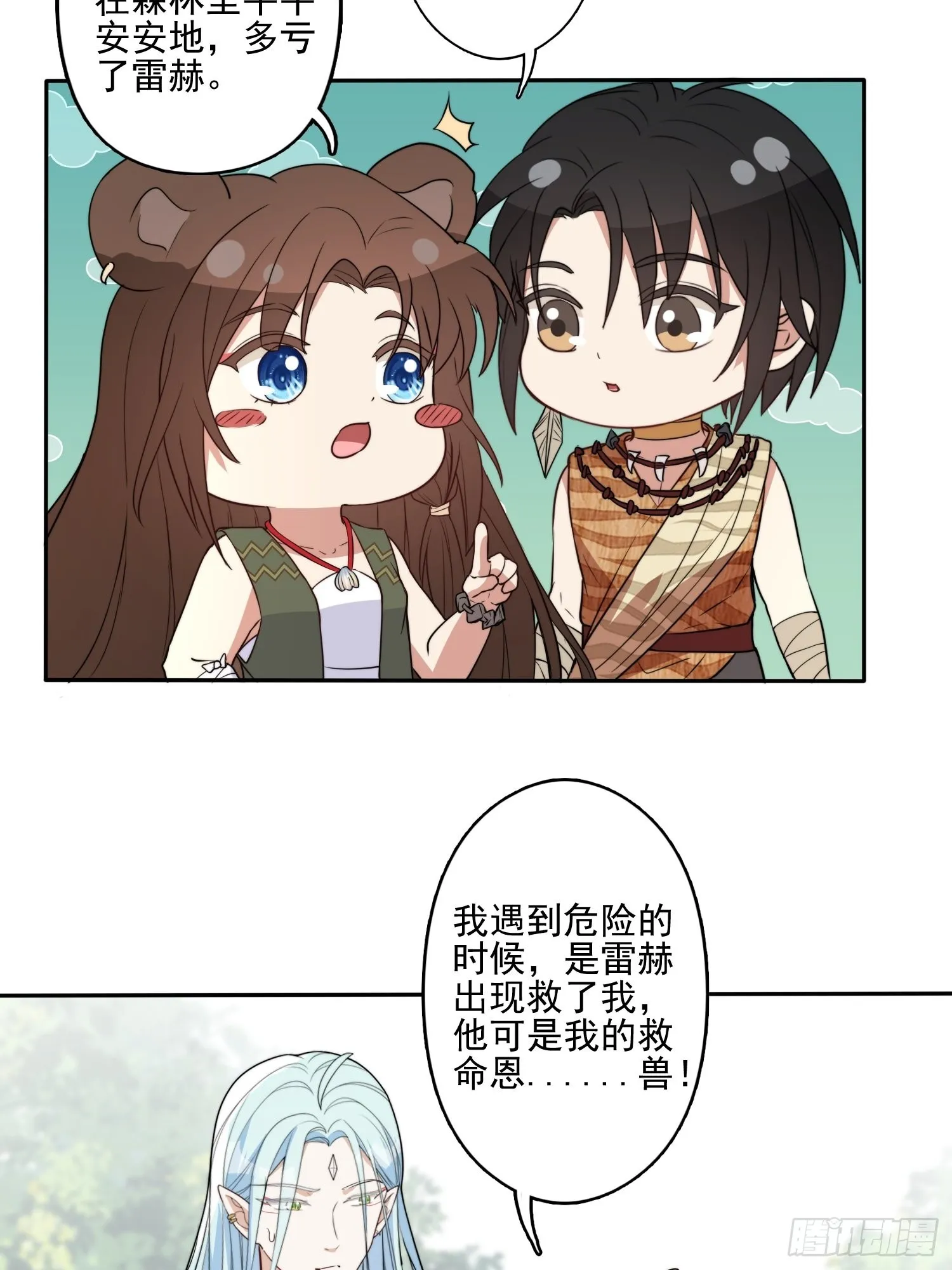 28话 修罗场 第18页