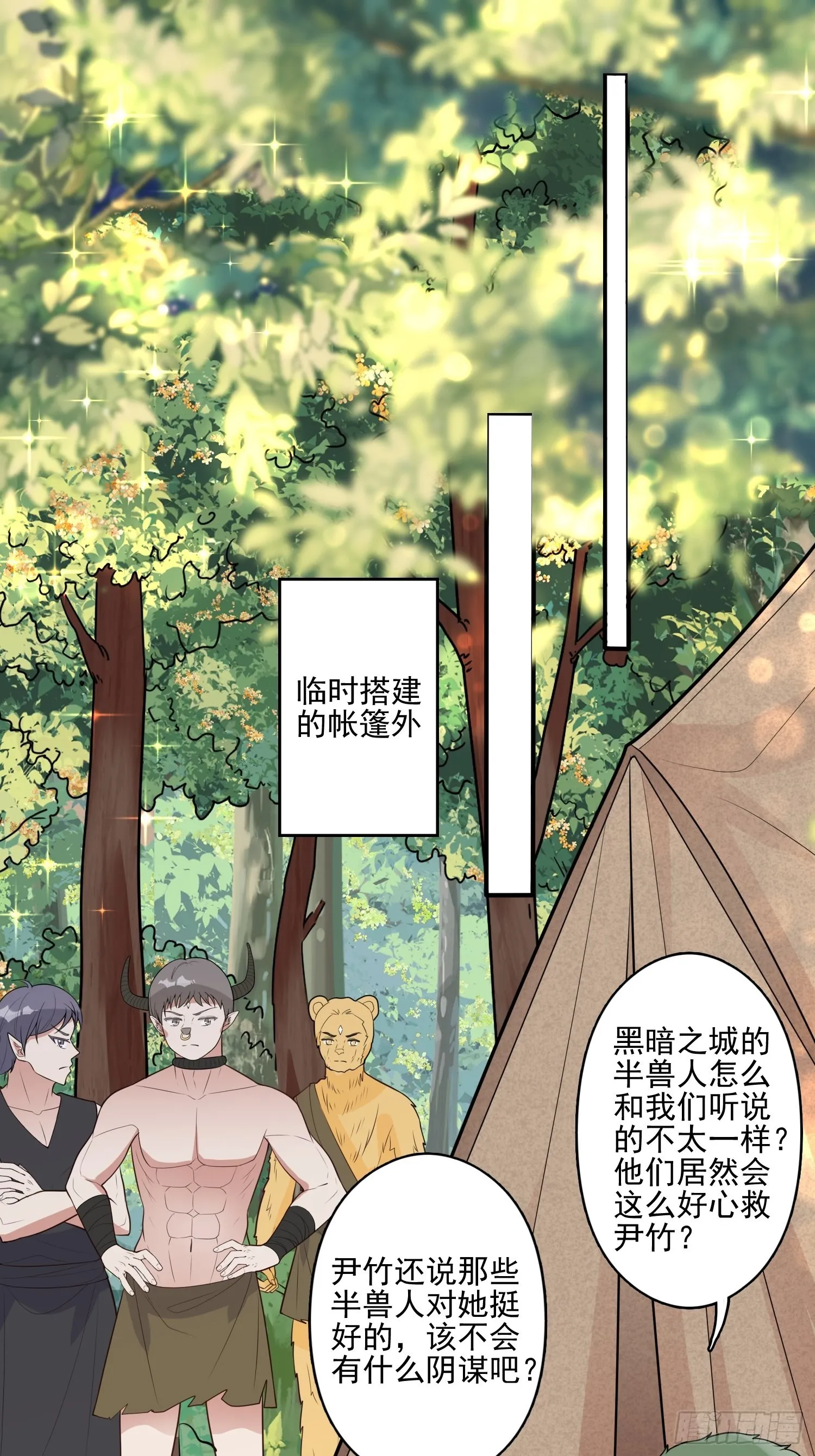 28话 修罗场 第21页