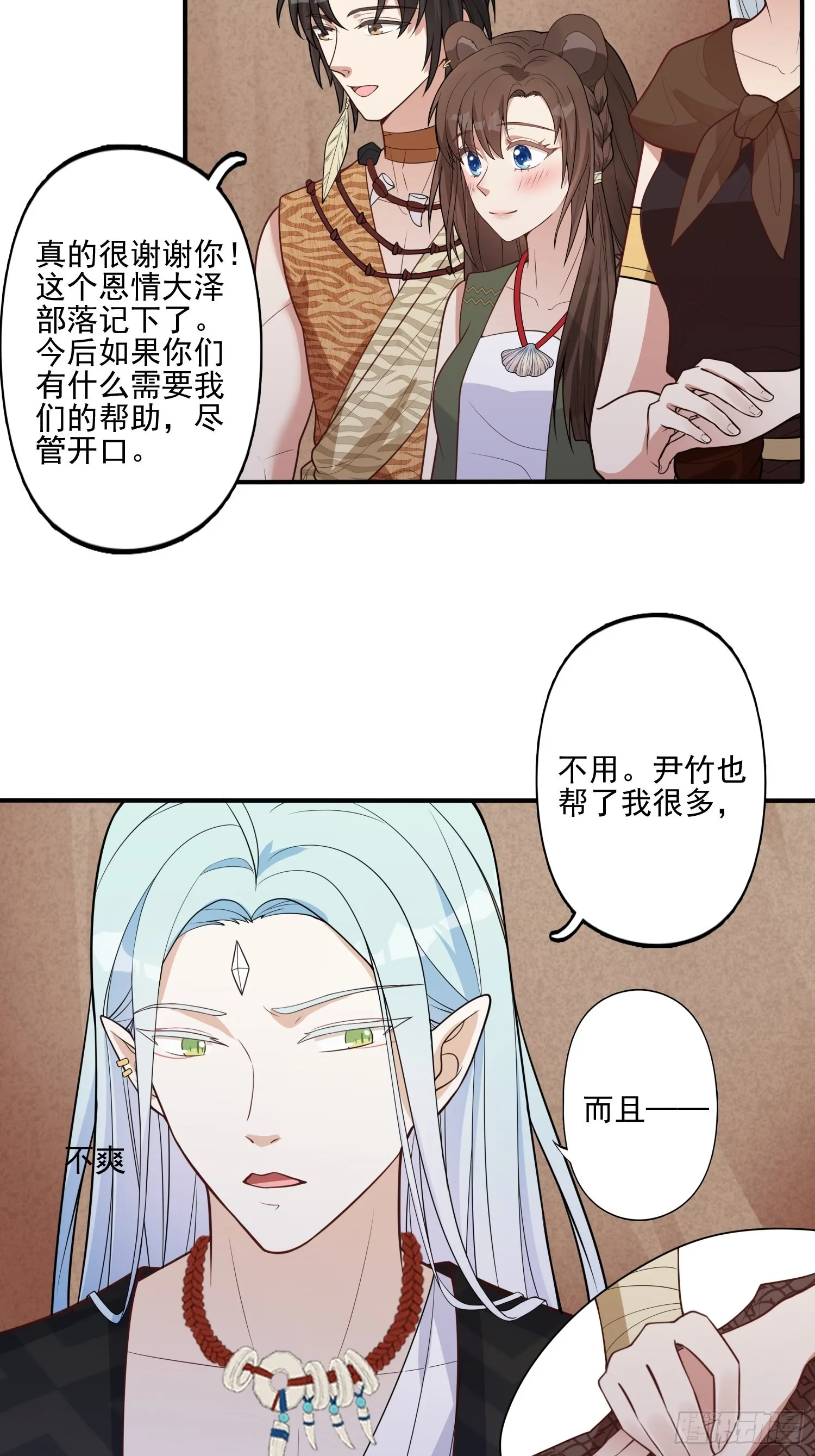 28话 修罗场 第24页