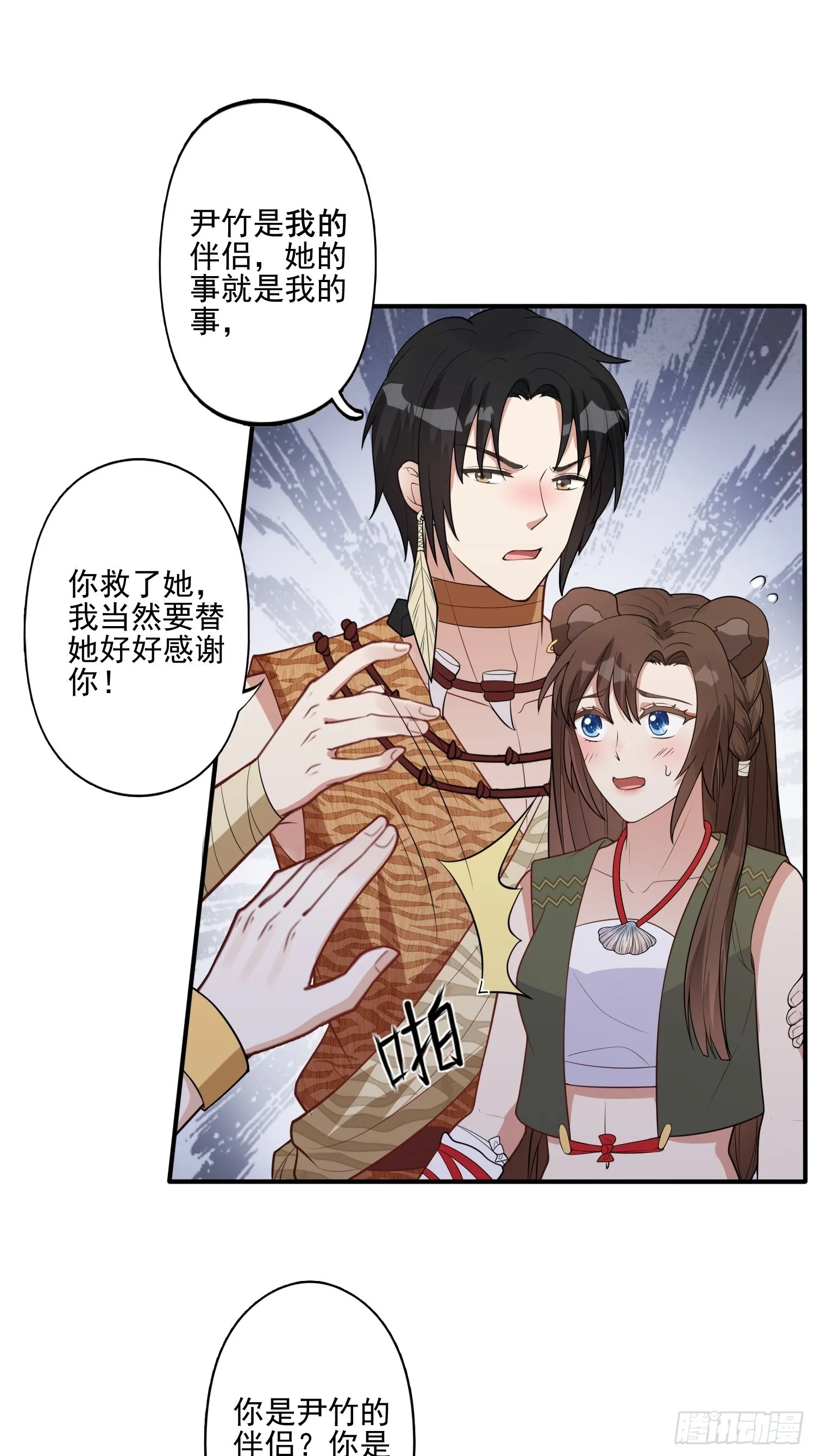 28话 修罗场 第26页