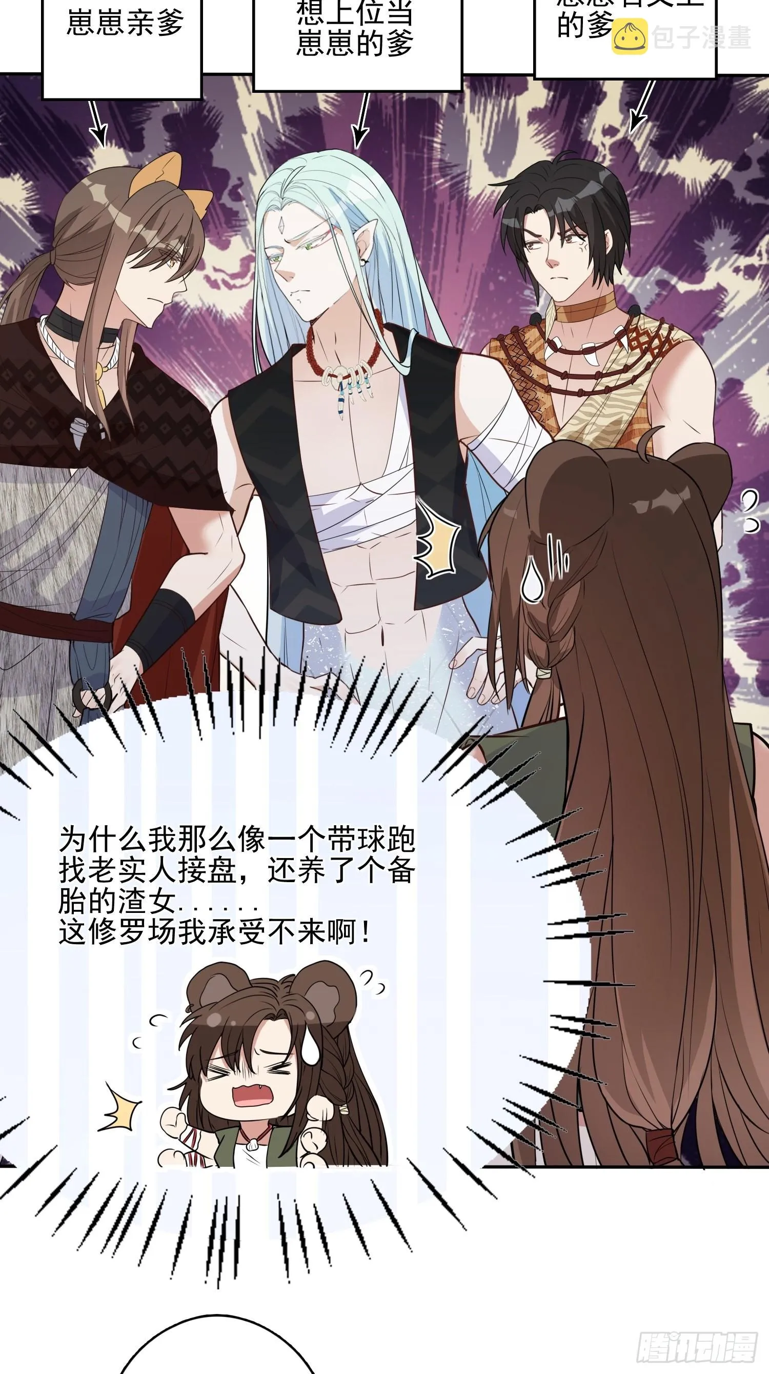 28话 修罗场 第29页