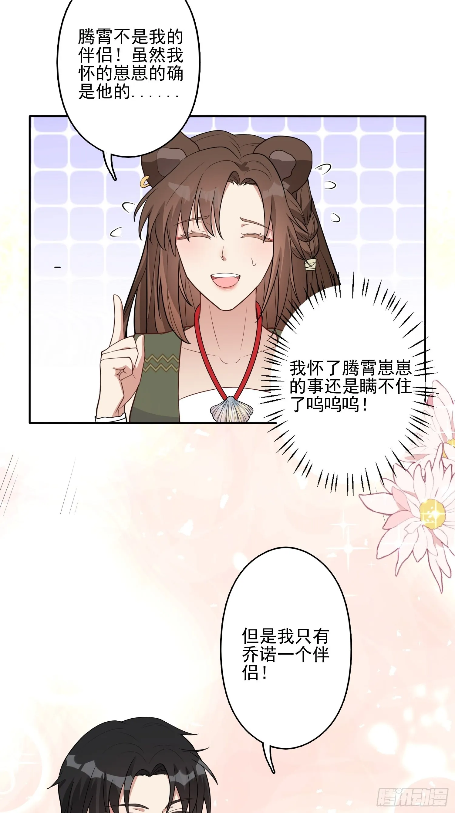 28话 修罗场 第30页