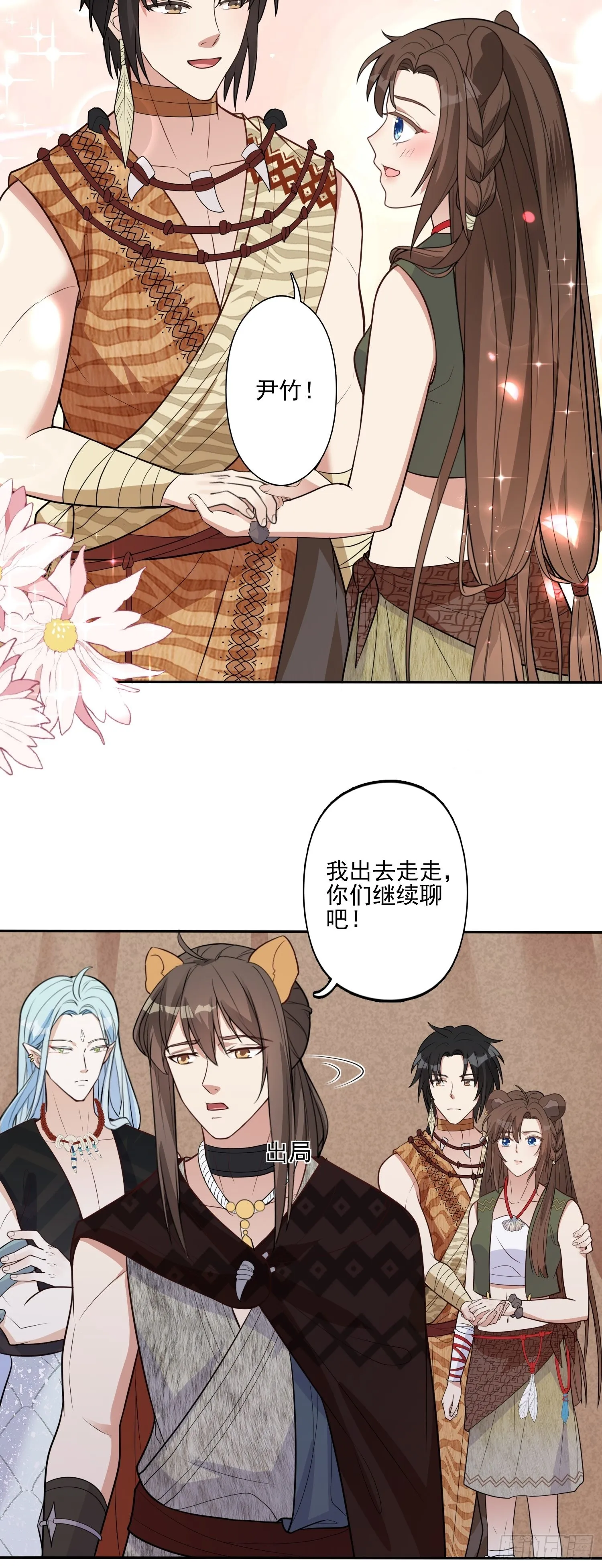 28话 修罗场 第31页