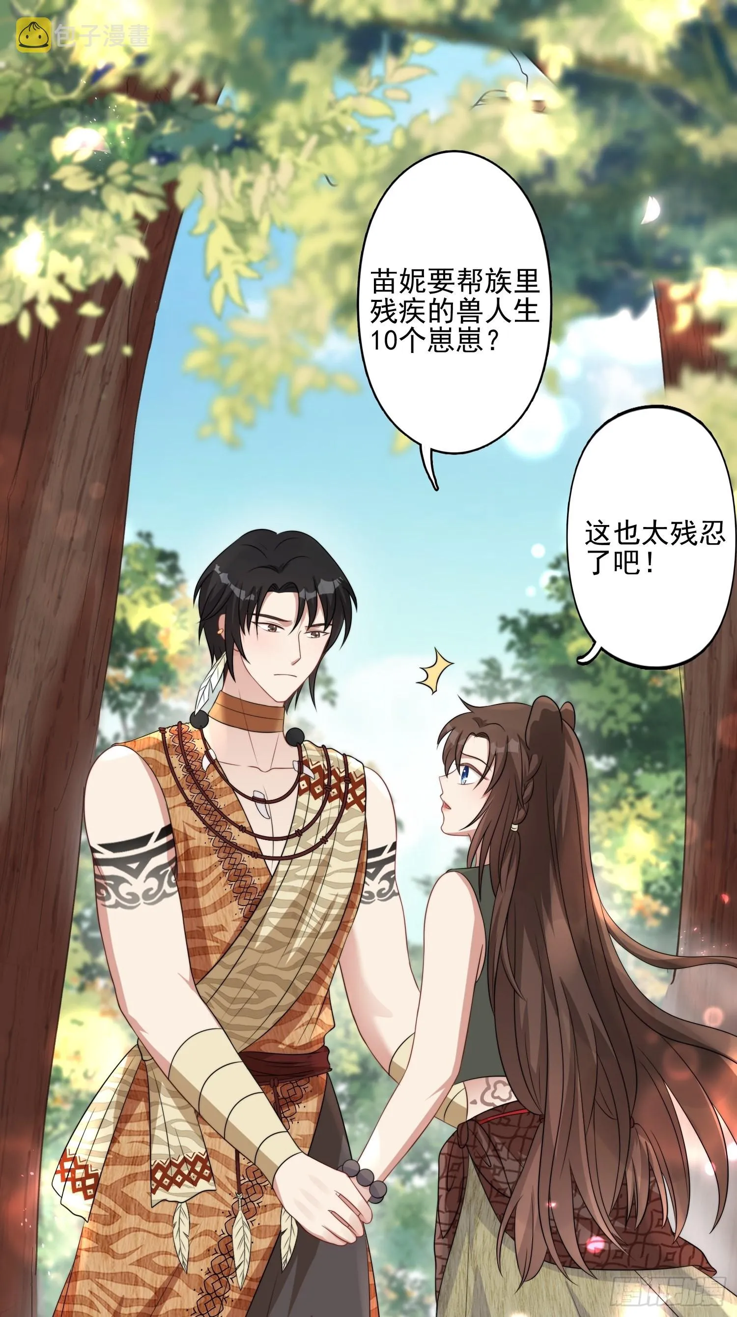 29话 美男计？ 第3页