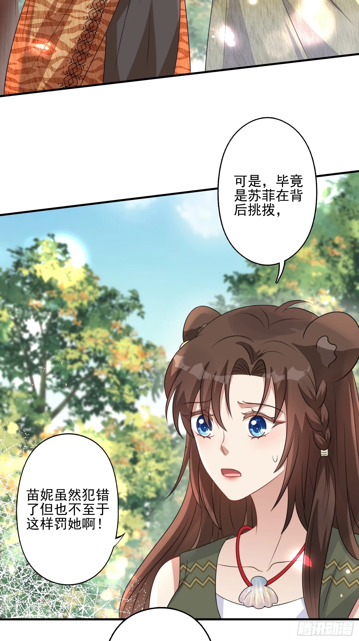 29话 美男计？ 第4页