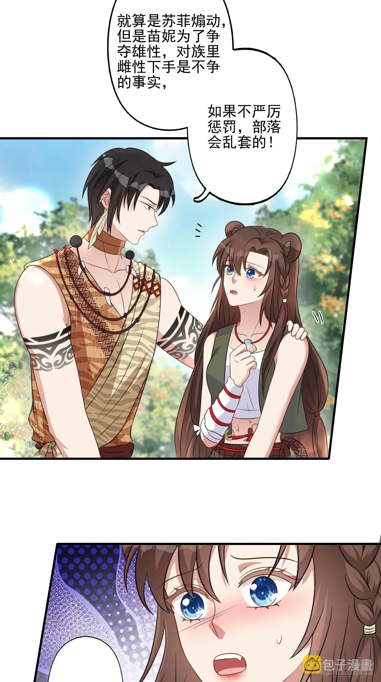 29话 美男计？ 第5页