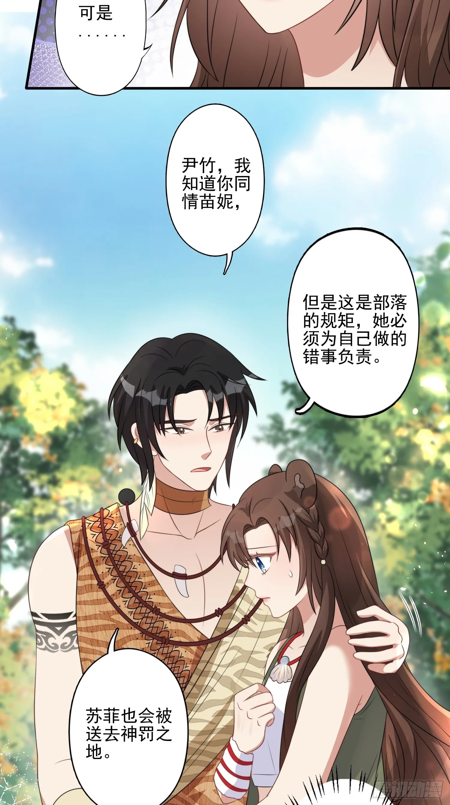 29话 美男计？ 第6页