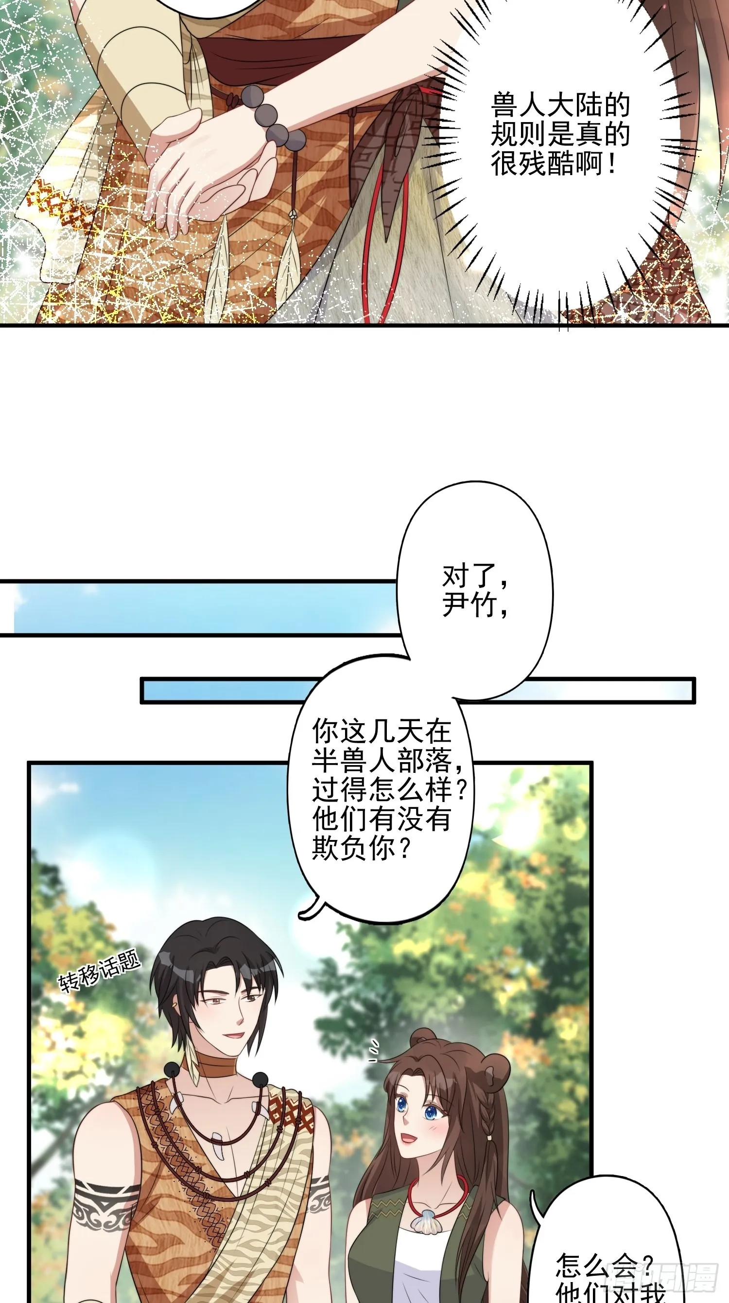 29话 美男计？ 第7页