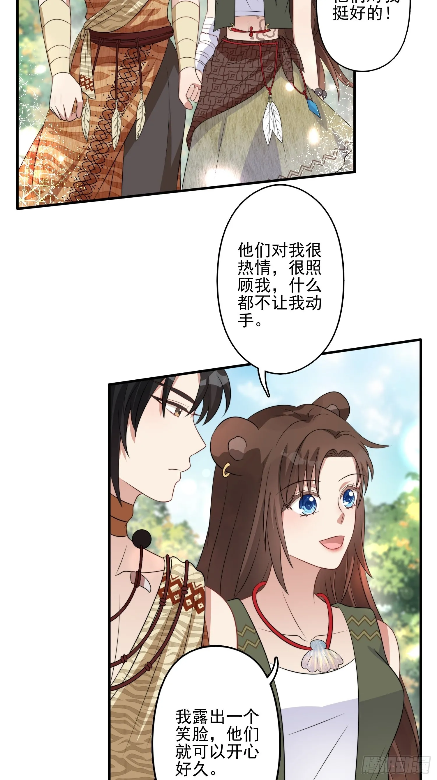 29话 美男计？ 第8页