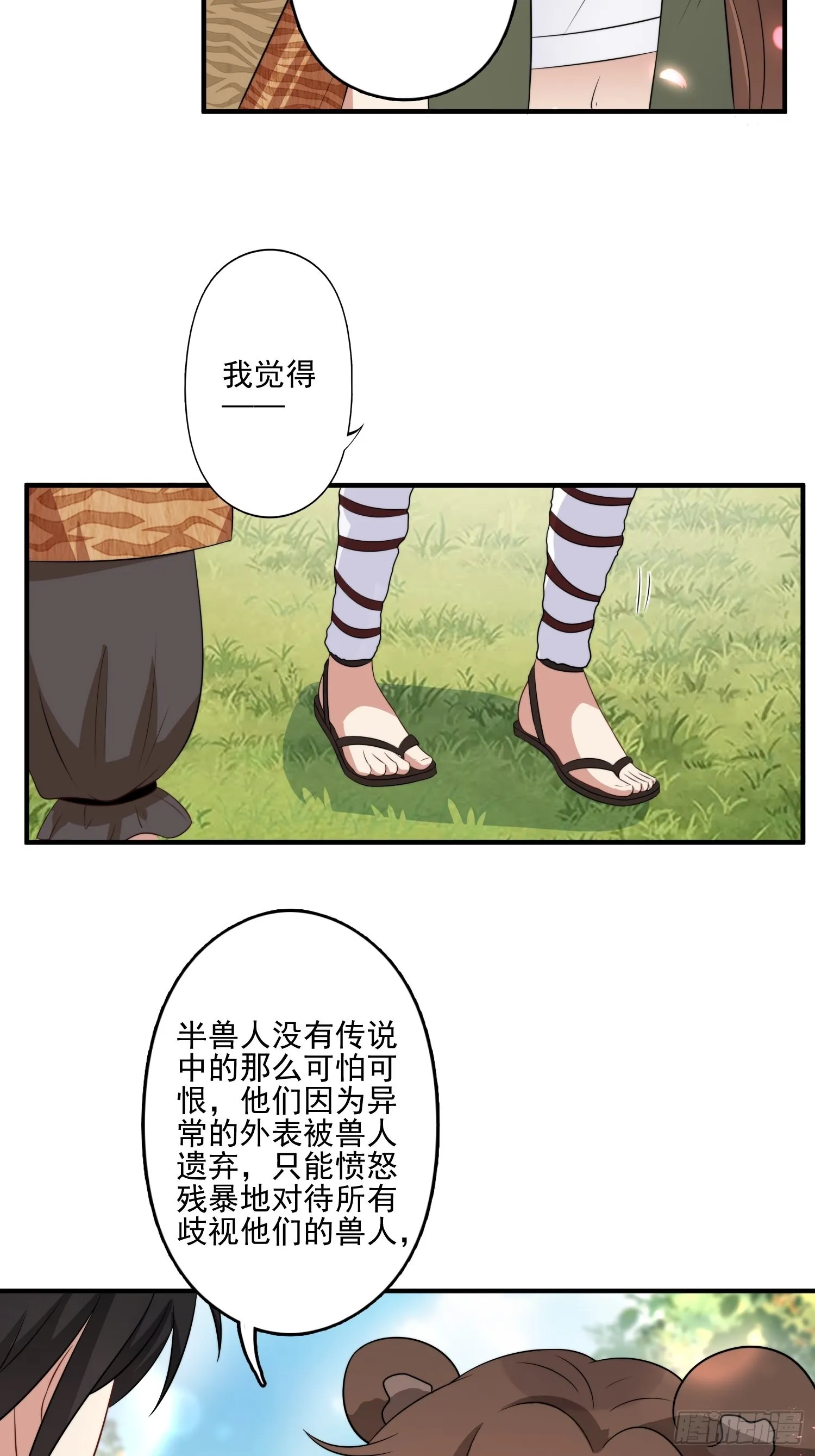 29话 美男计？ 第9页