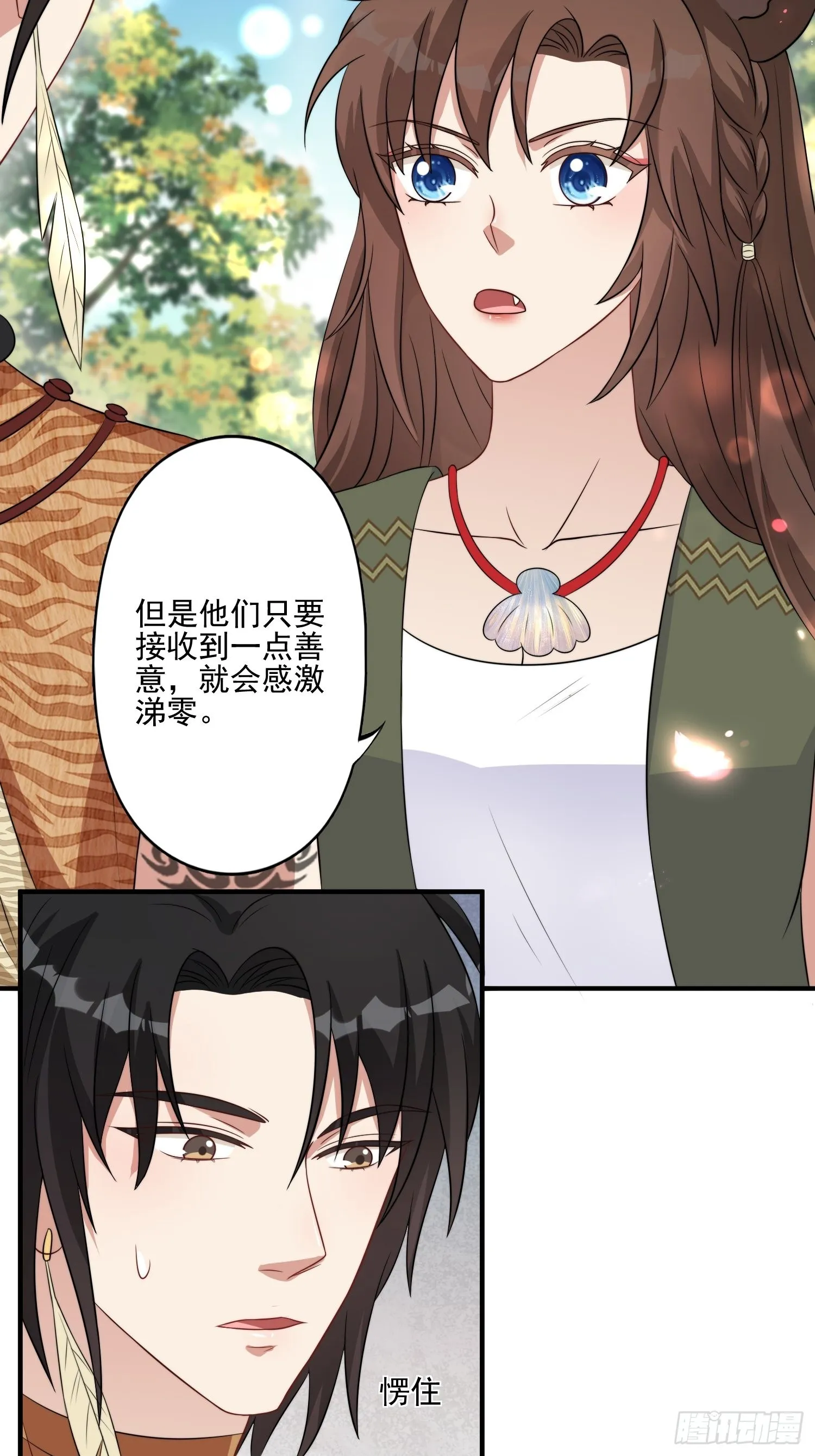 29话 美男计？ 第10页