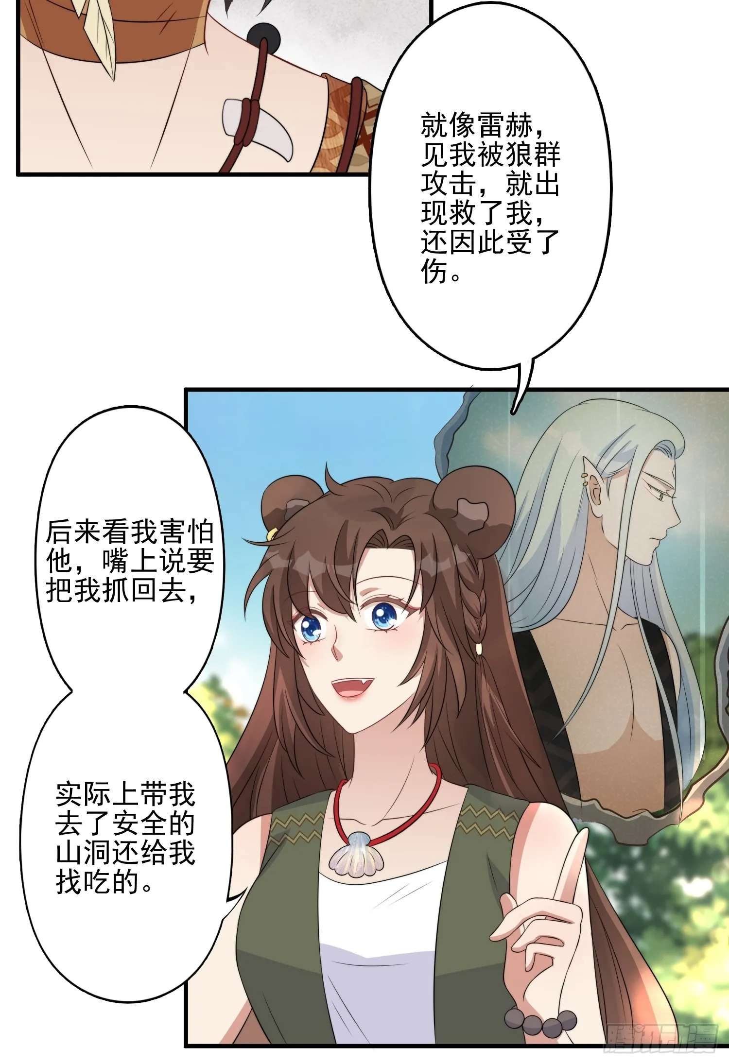 29话 美男计？ 第11页