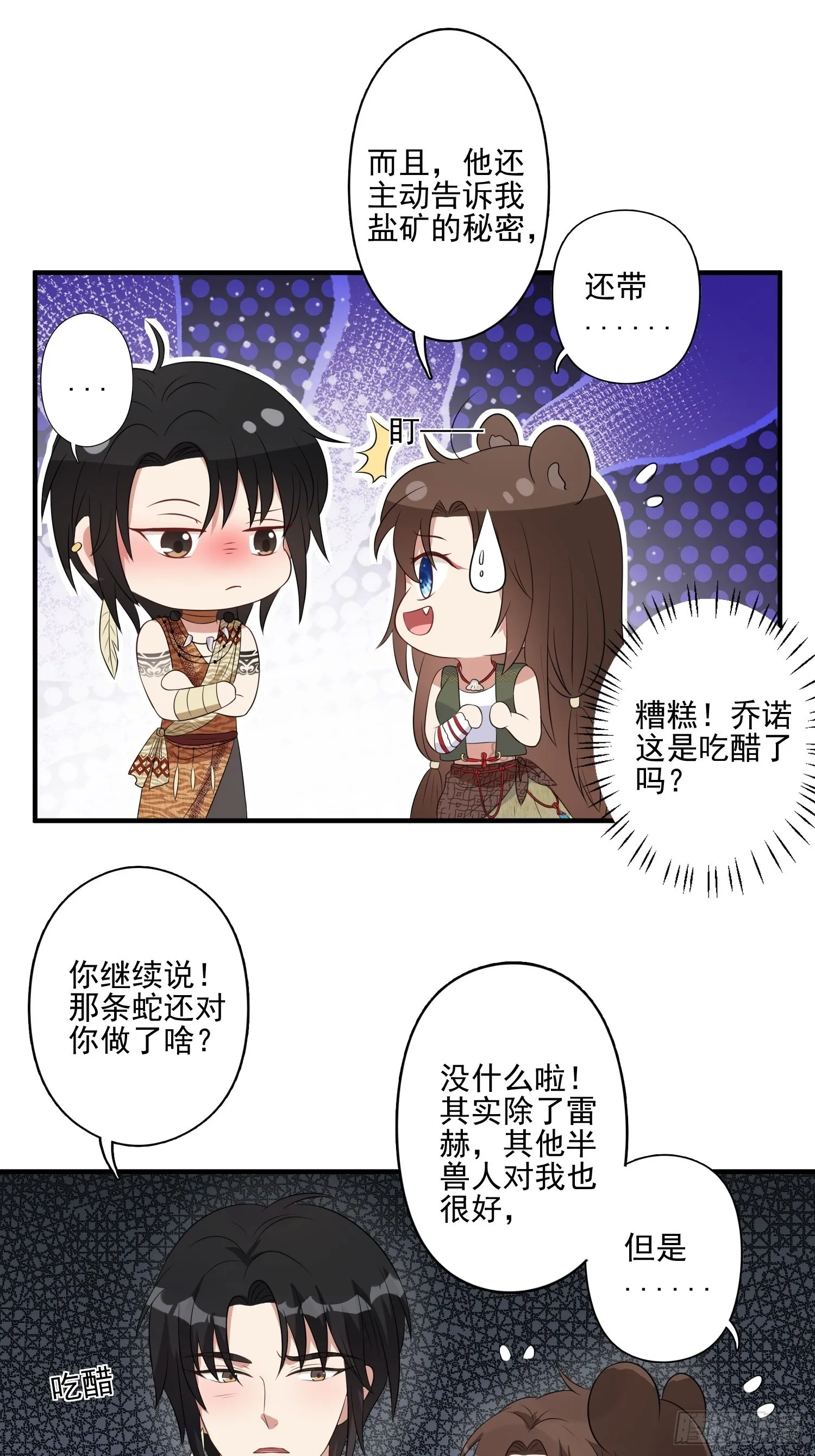 29话 美男计？ 第12页
