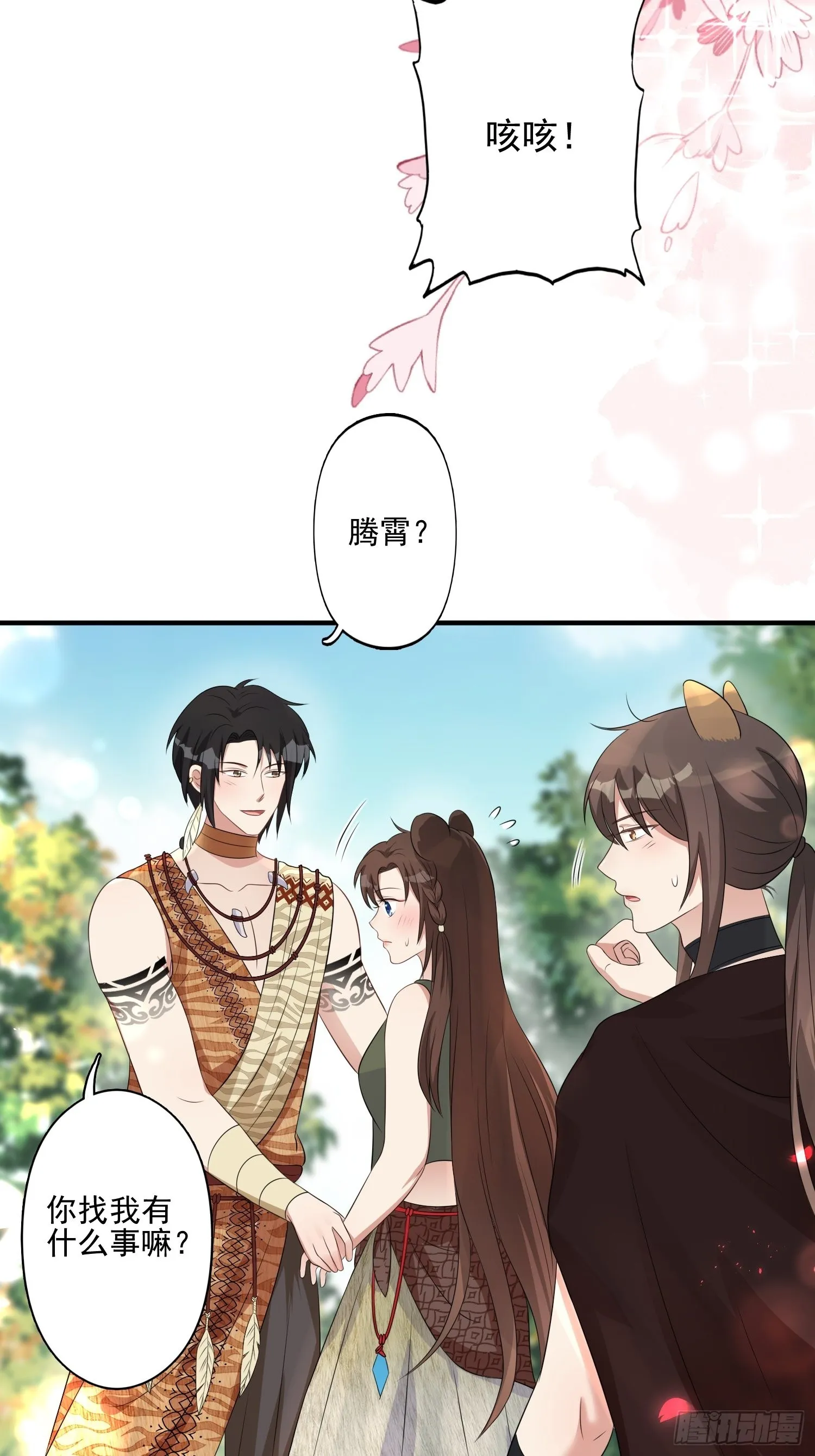 29话 美男计？ 第16页