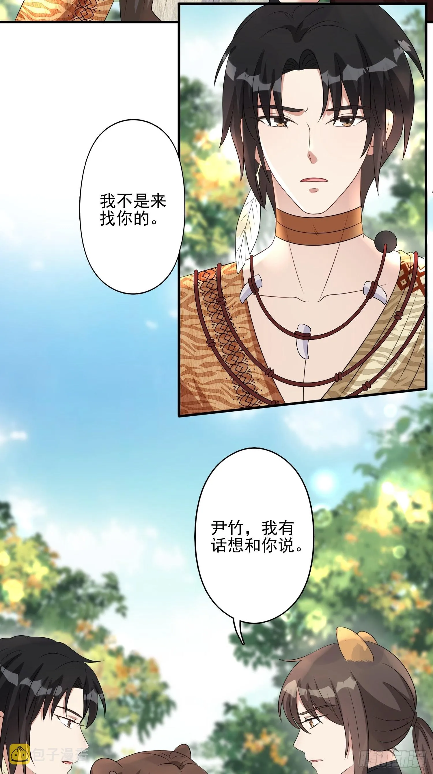 29话 美男计？ 第17页