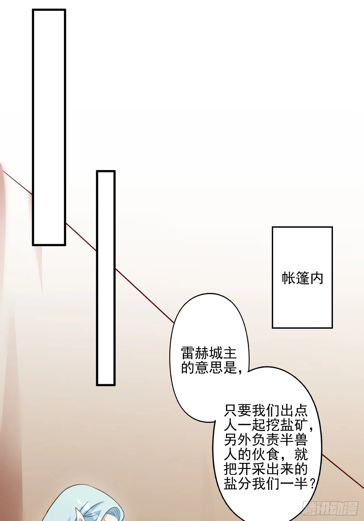 29话 美男计？ 第19页