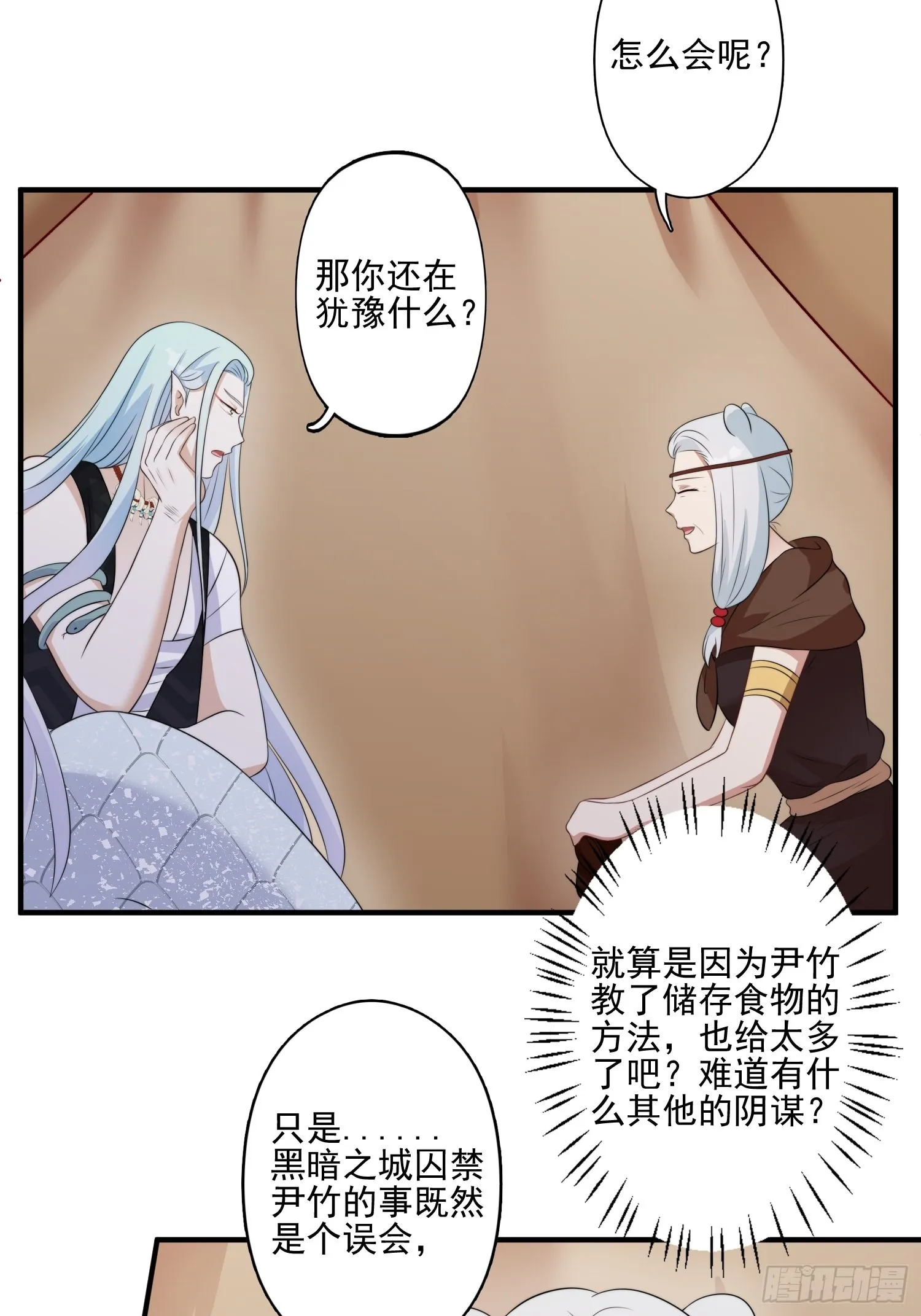 29话 美男计？ 第21页
