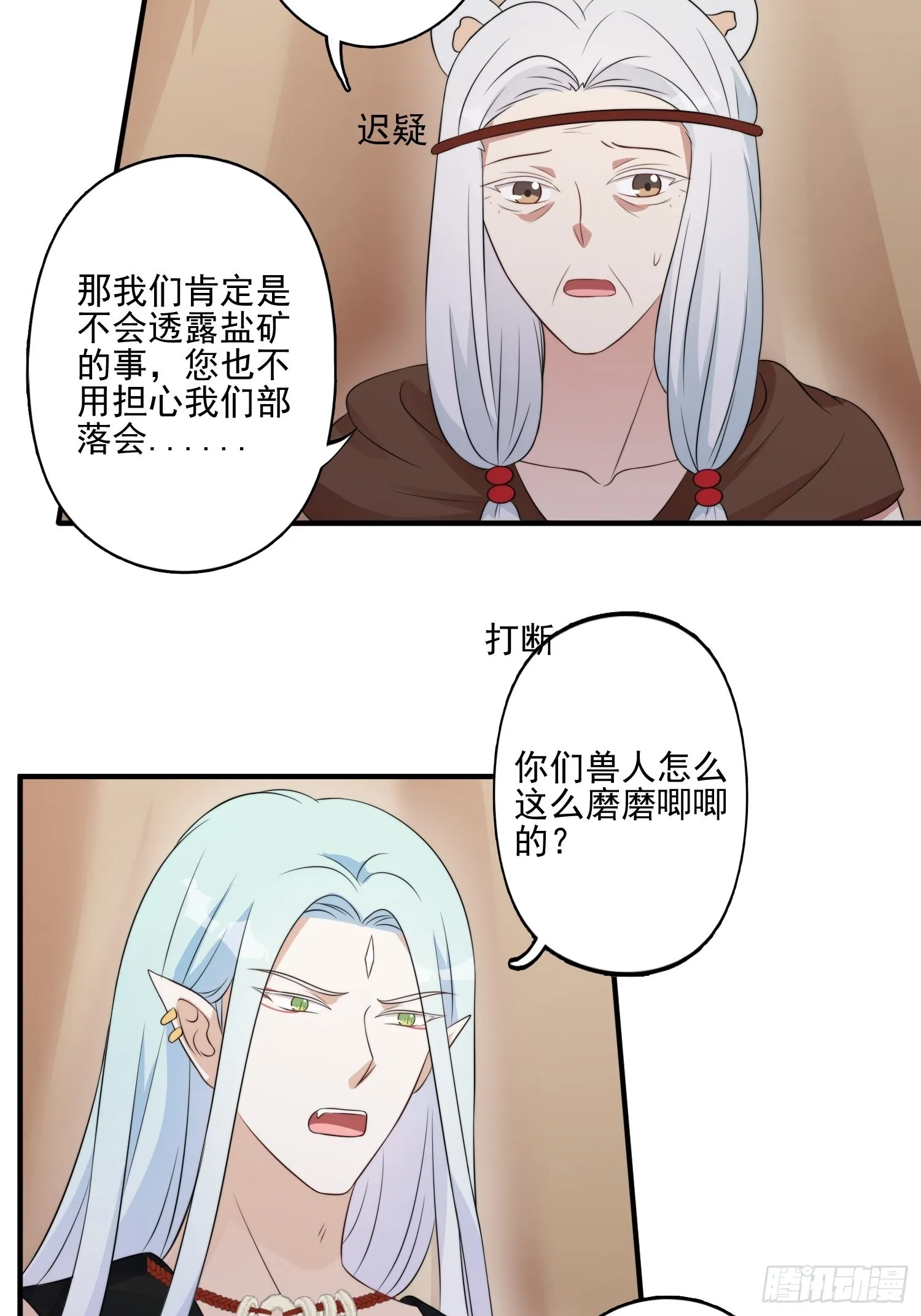 29话 美男计？ 第22页