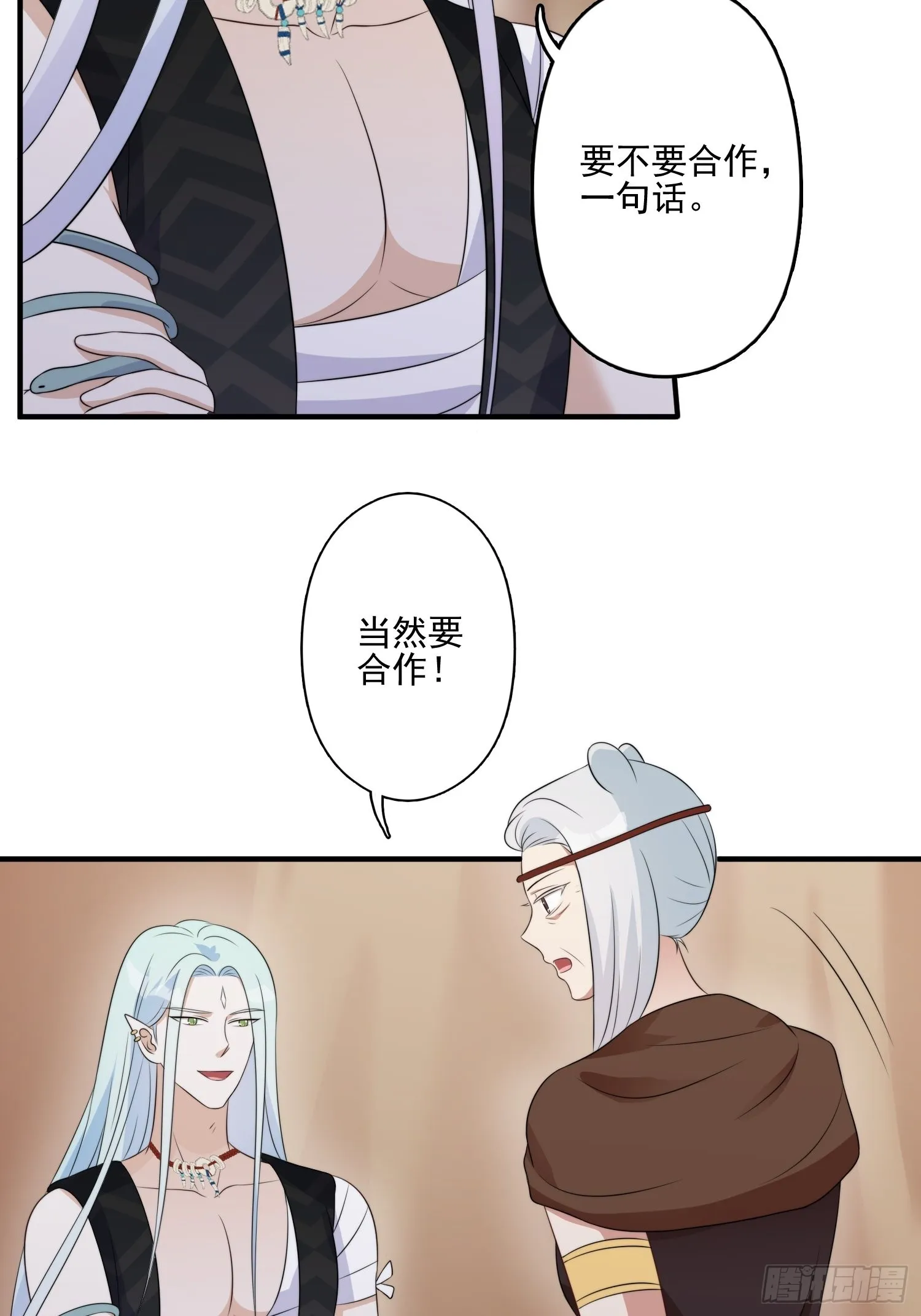 29话 美男计？ 第23页