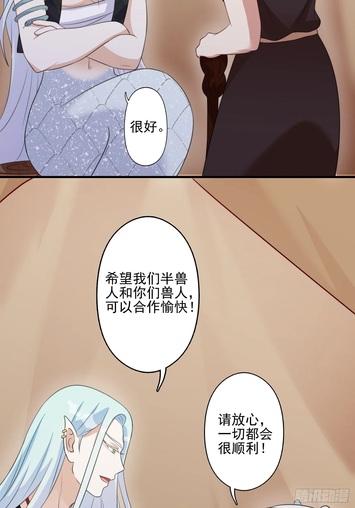 29话 美男计？ 第24页