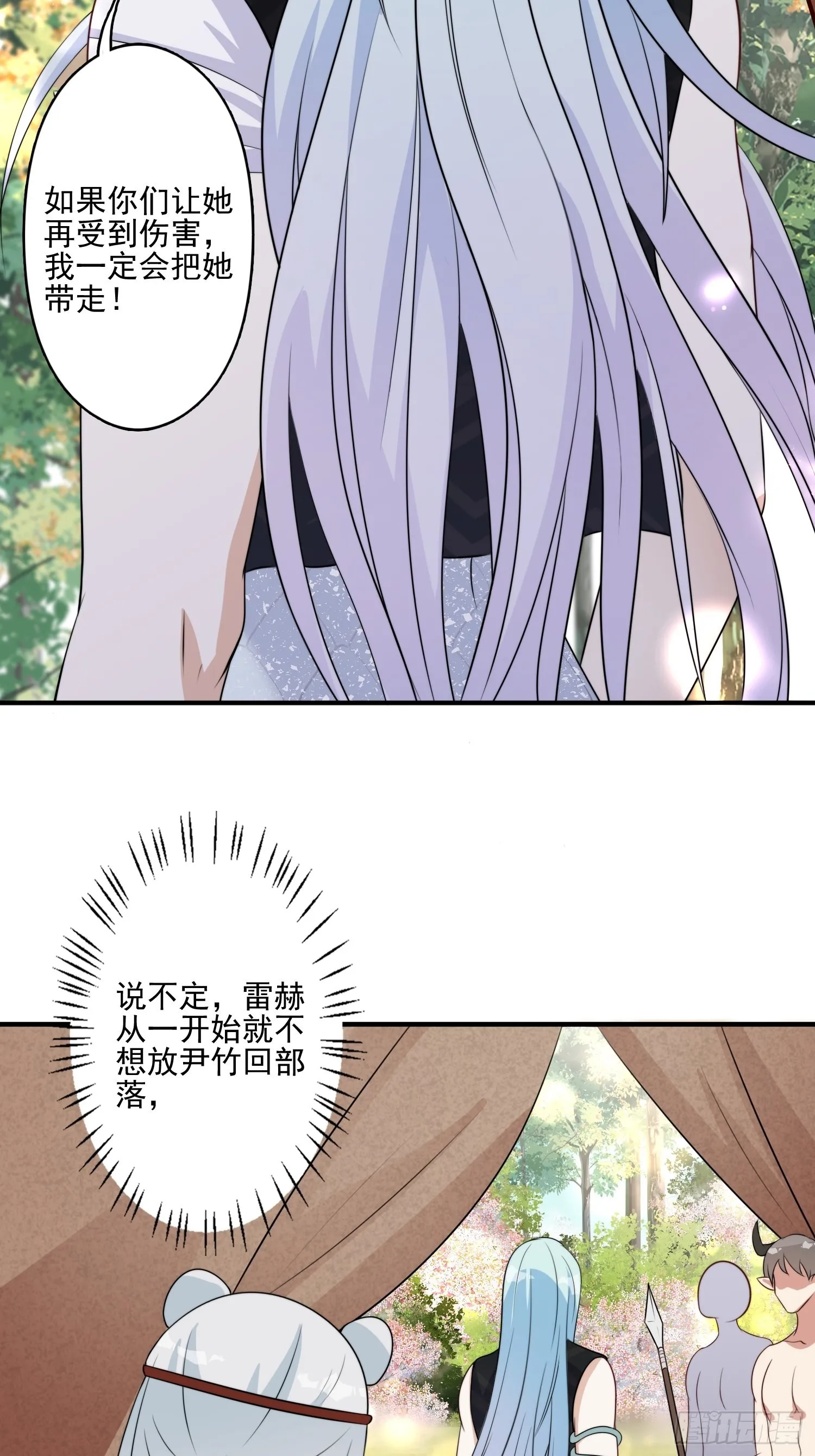 29话 美男计？ 第28页