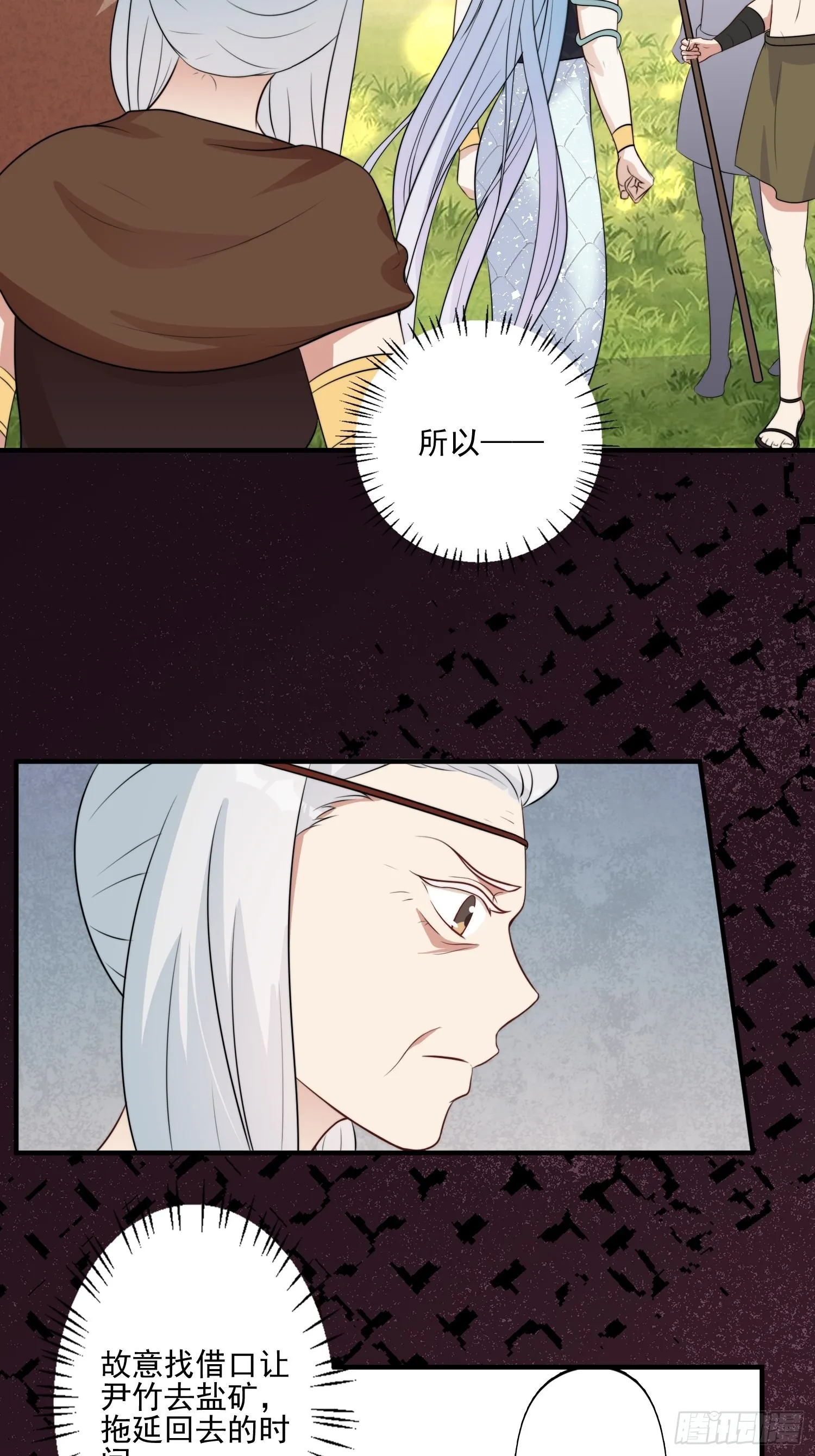29话 美男计？ 第29页