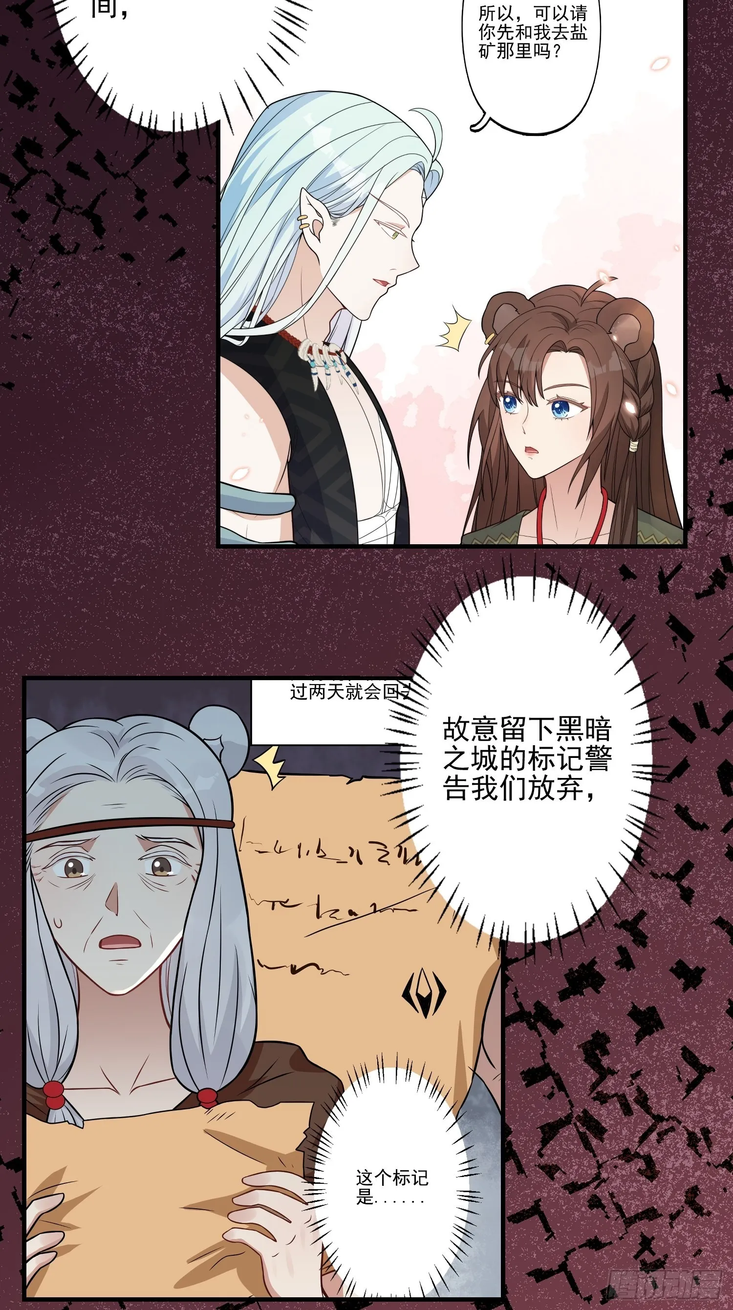 29话 美男计？ 第30页