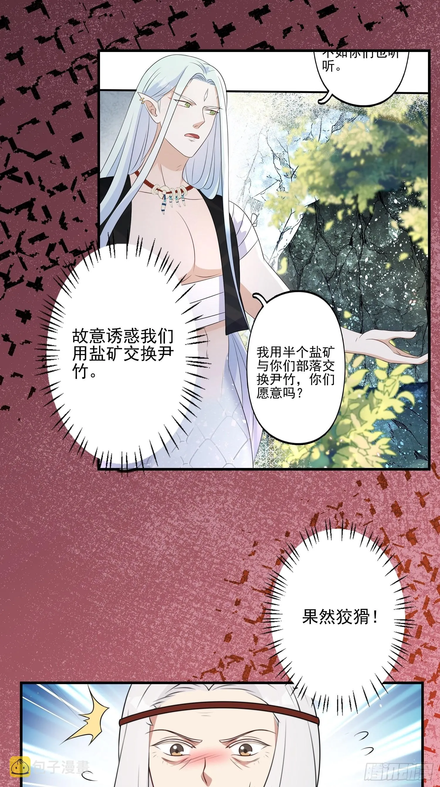 29话 美男计？ 第31页