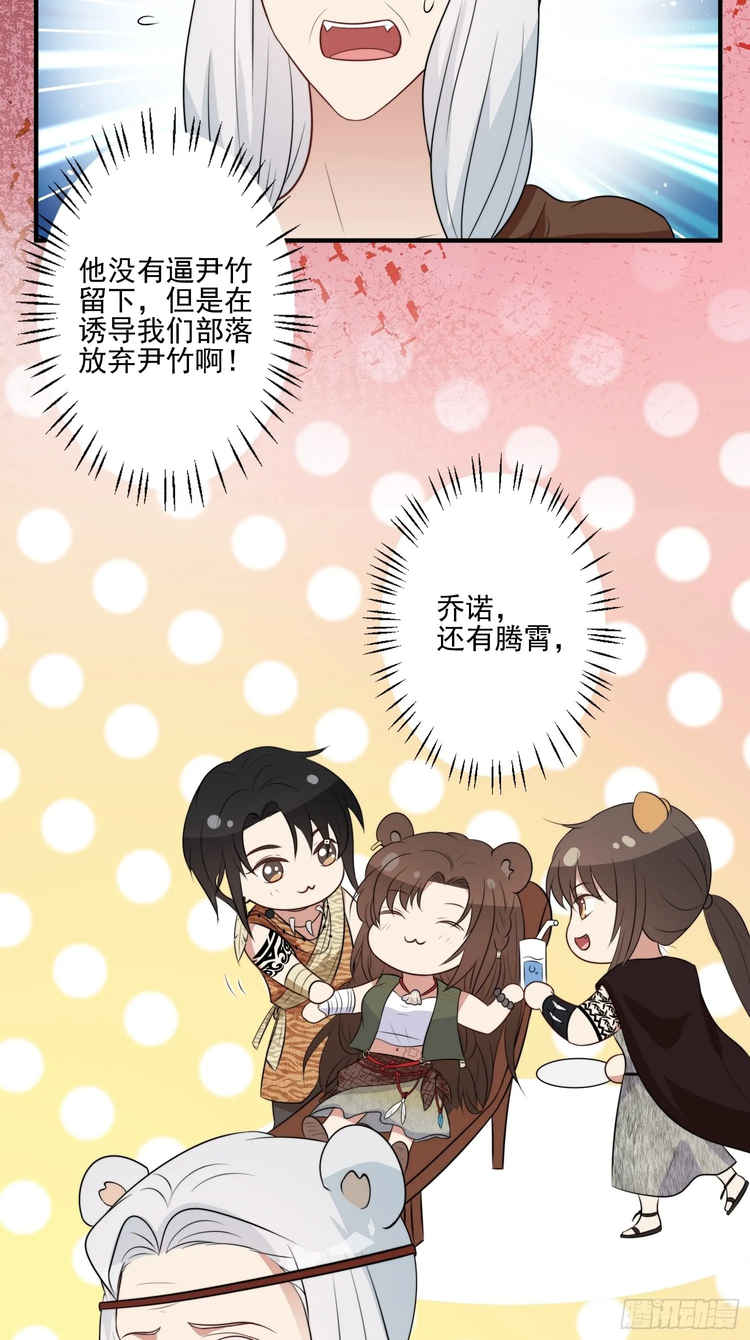 29话 美男计？ 第32页
