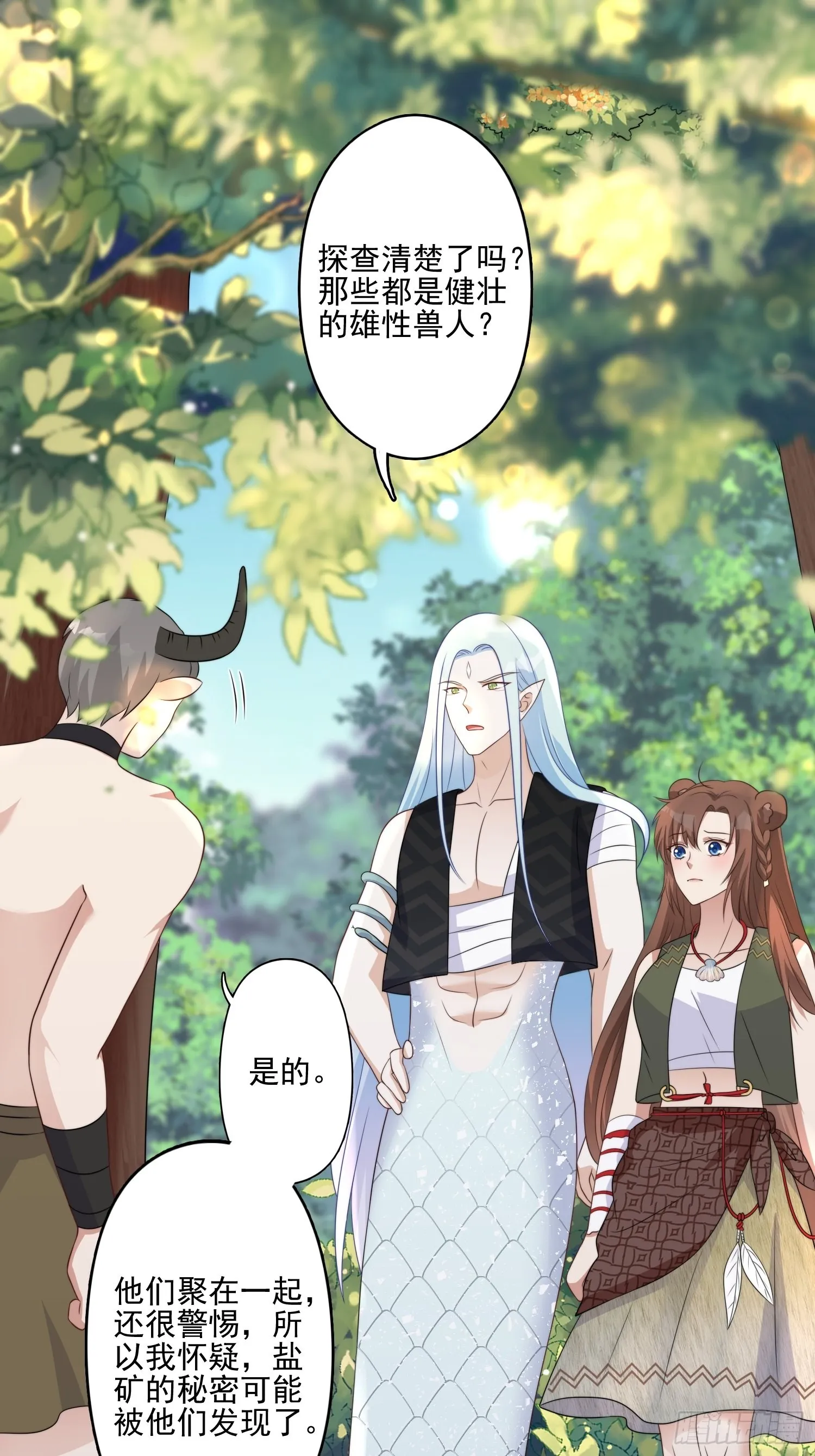 27话 战争？ 第3页