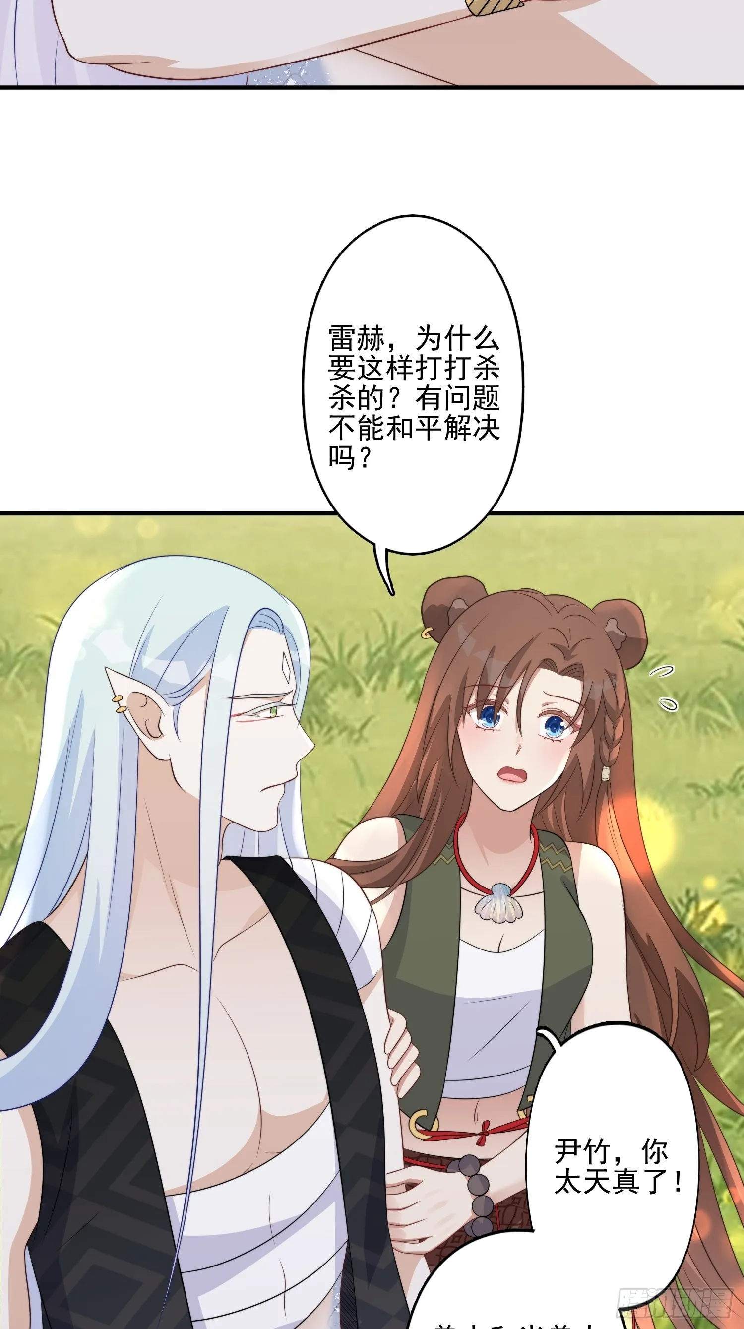 27话 战争？ 第5页