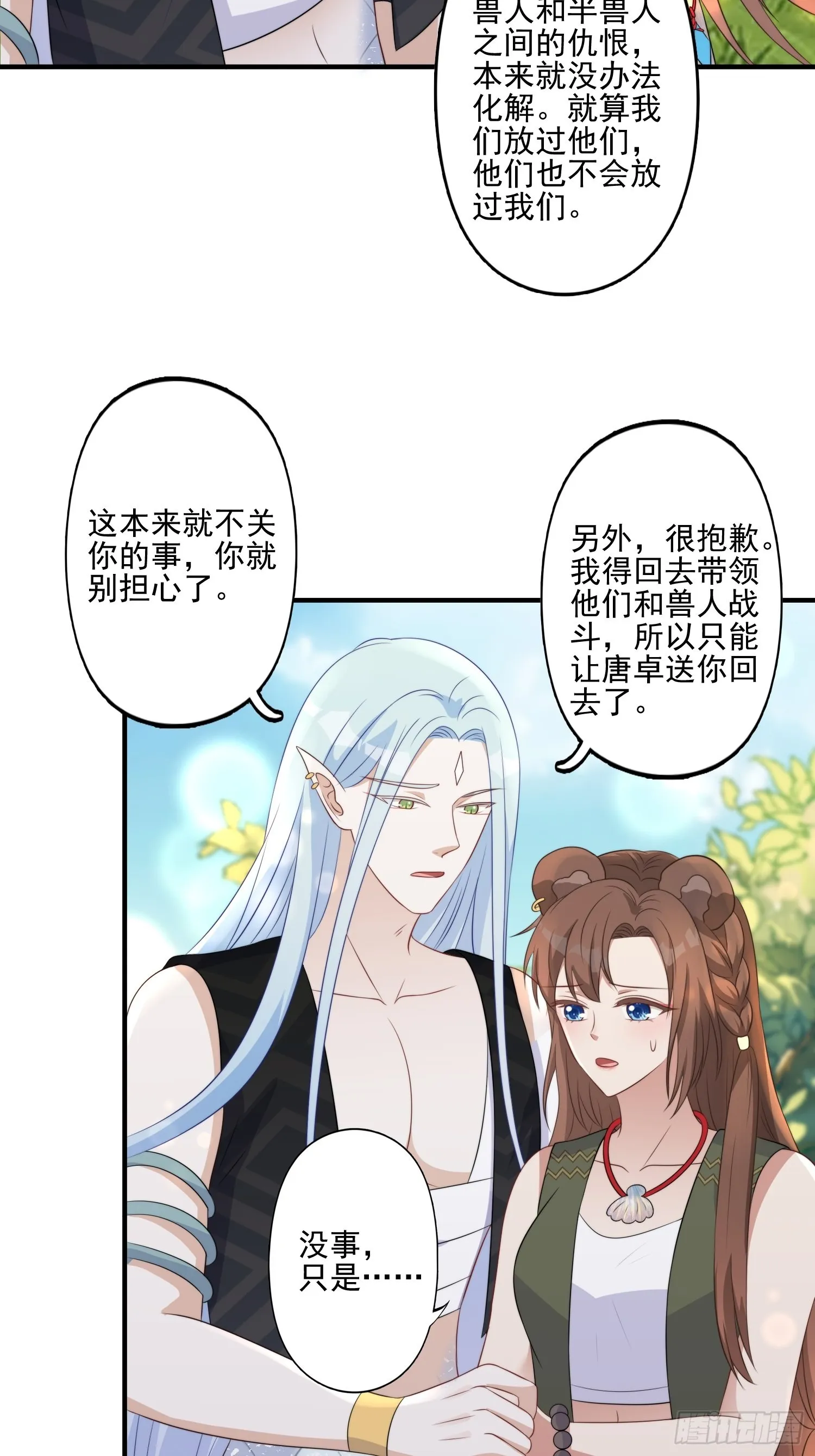 27话 战争？ 第6页