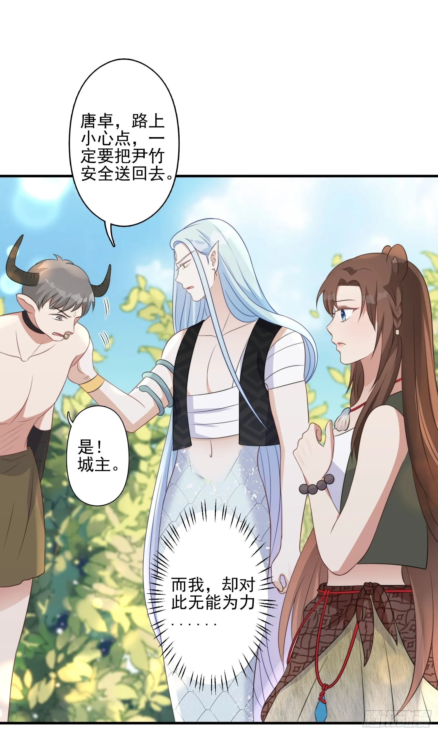 27话 战争？ 第8页