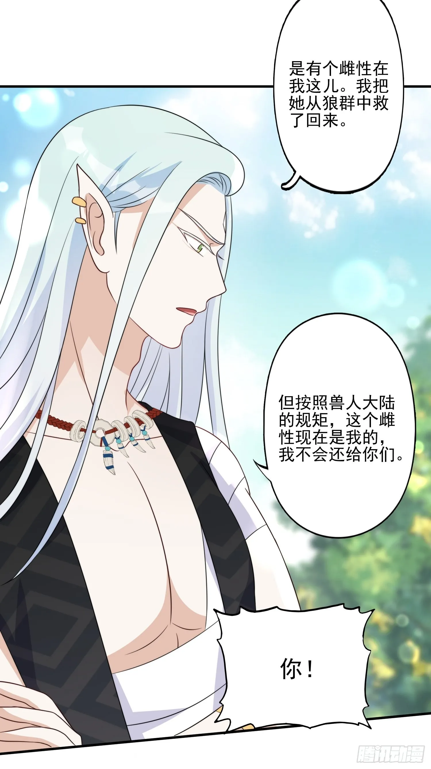 27话 战争？ 第20页