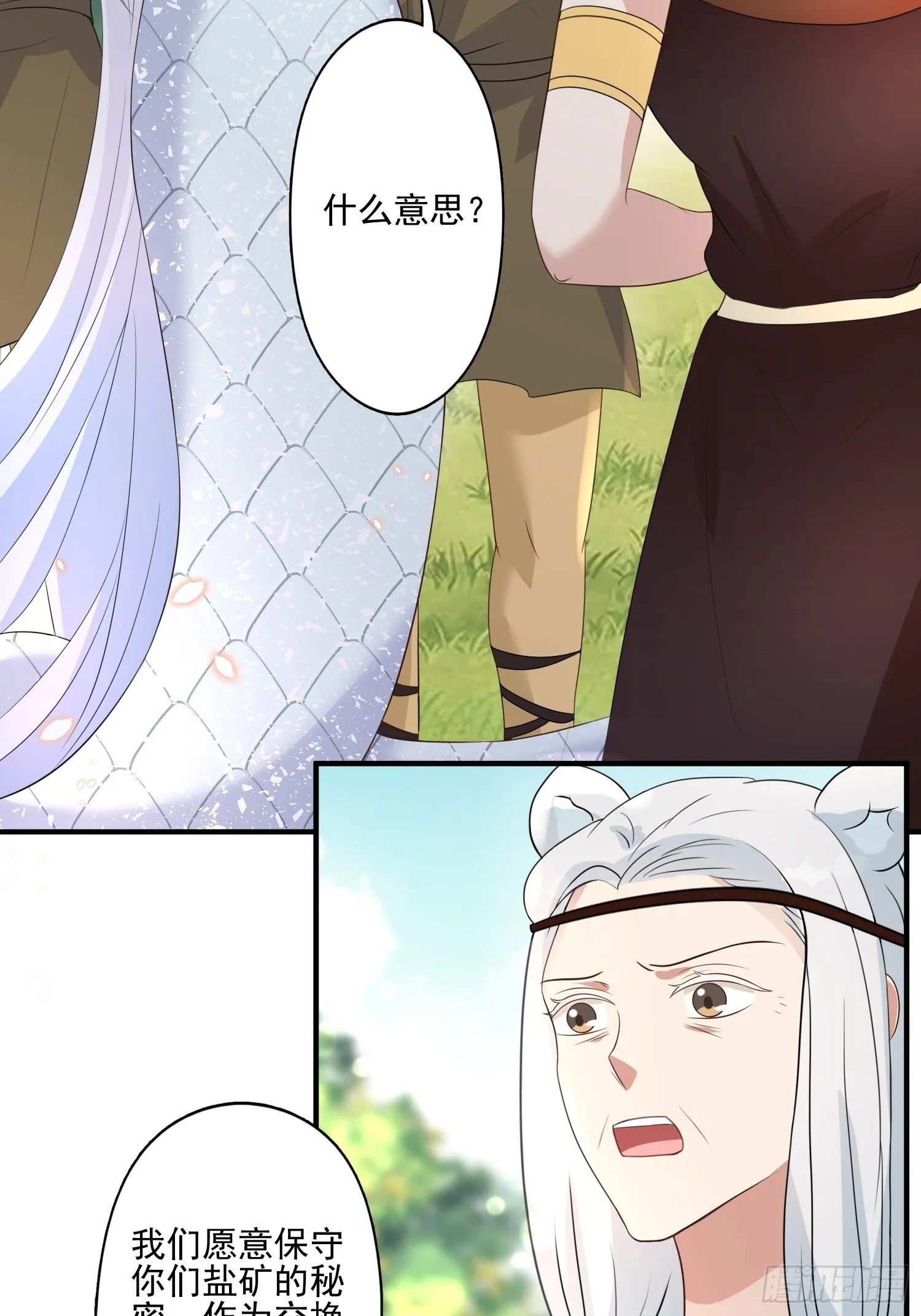 27话 战争？ 第25页
