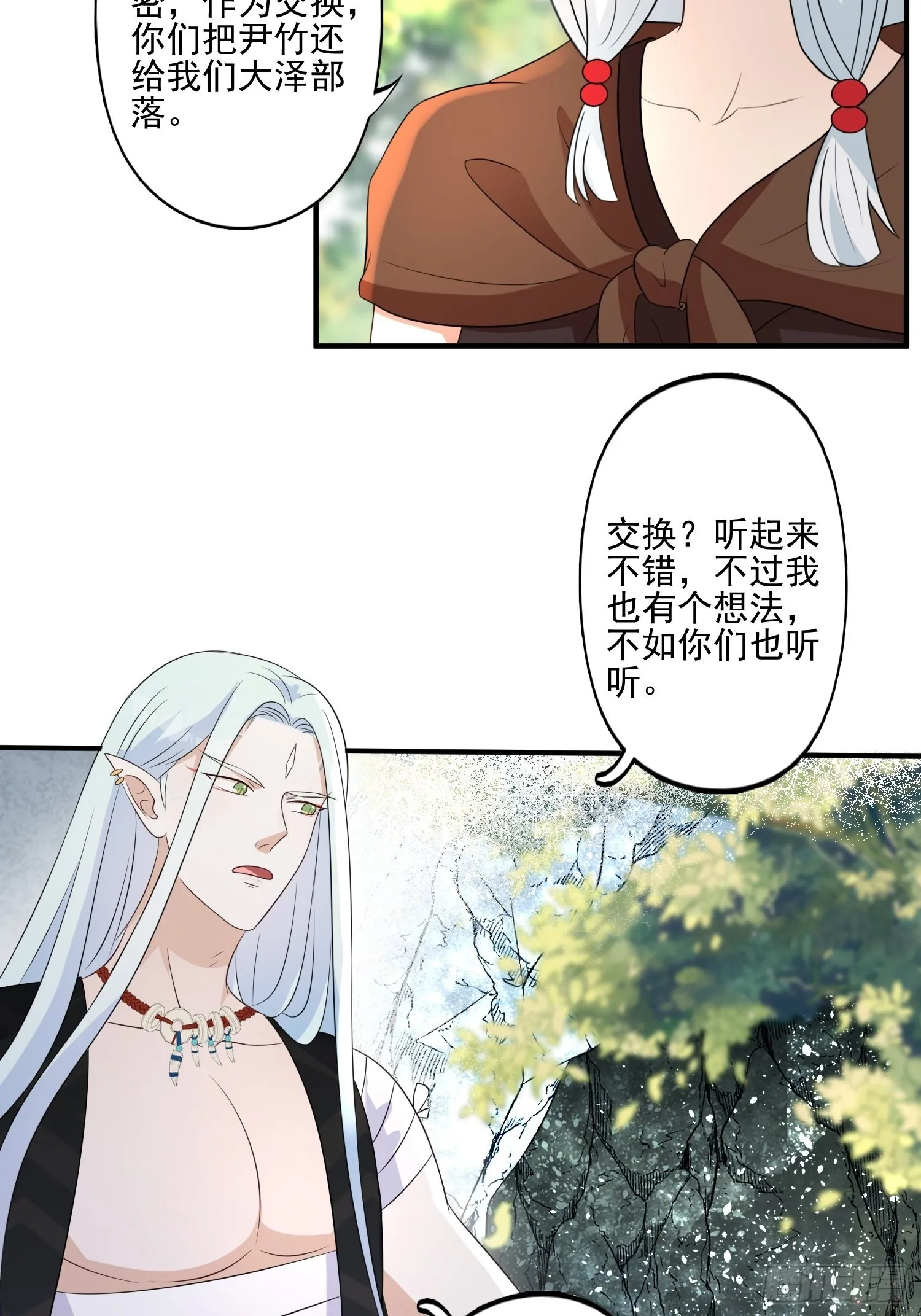 27话 战争？ 第26页