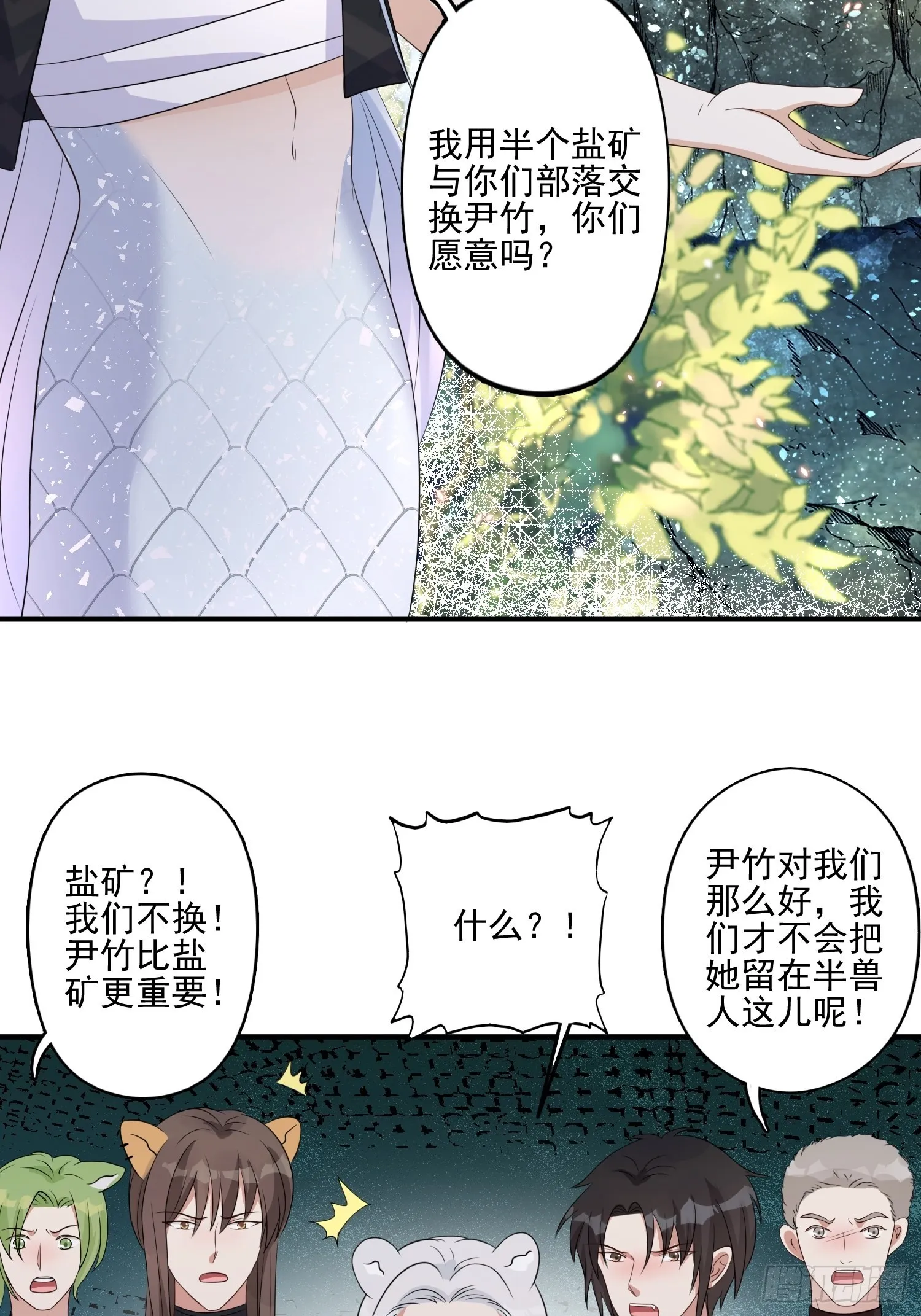 27话 战争？ 第27页