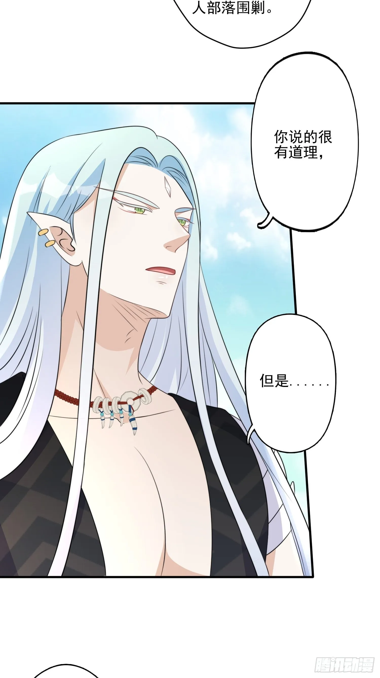 27话 战争？ 第30页