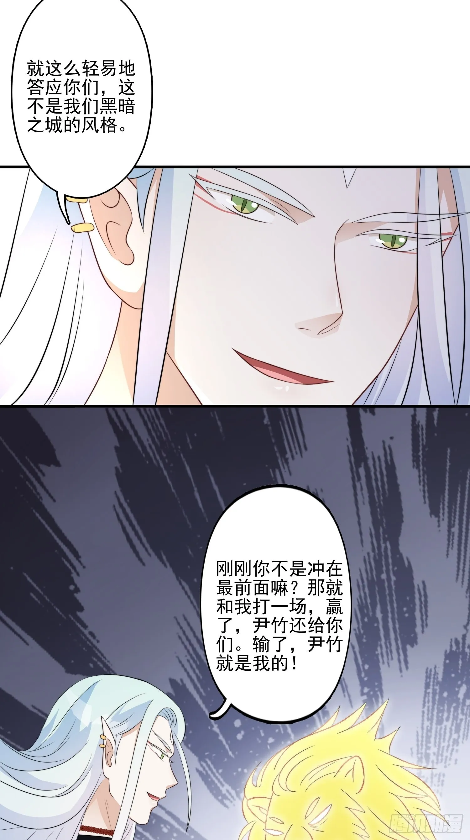 27话 战争？ 第31页
