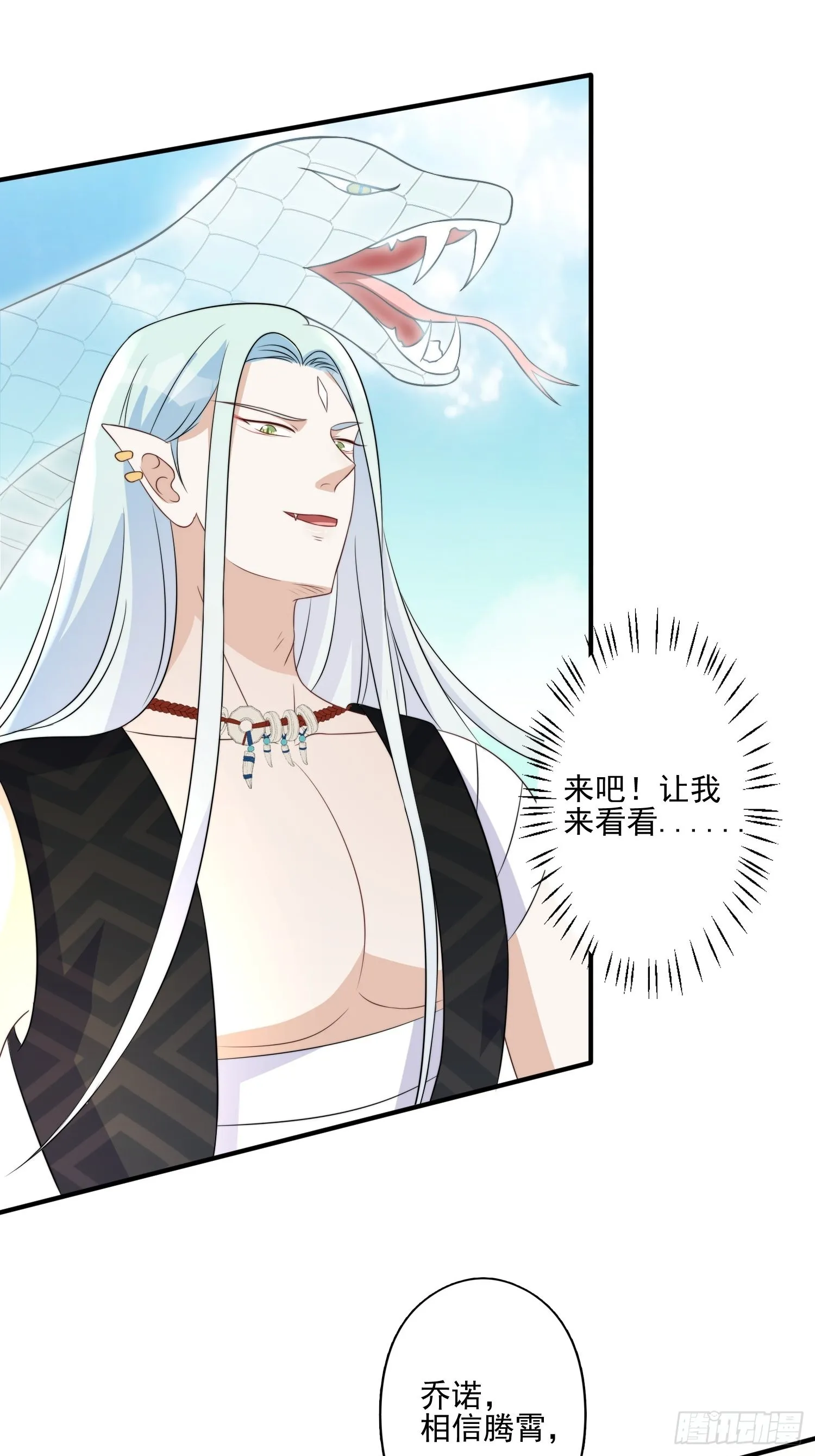 27话 战争？ 第33页
