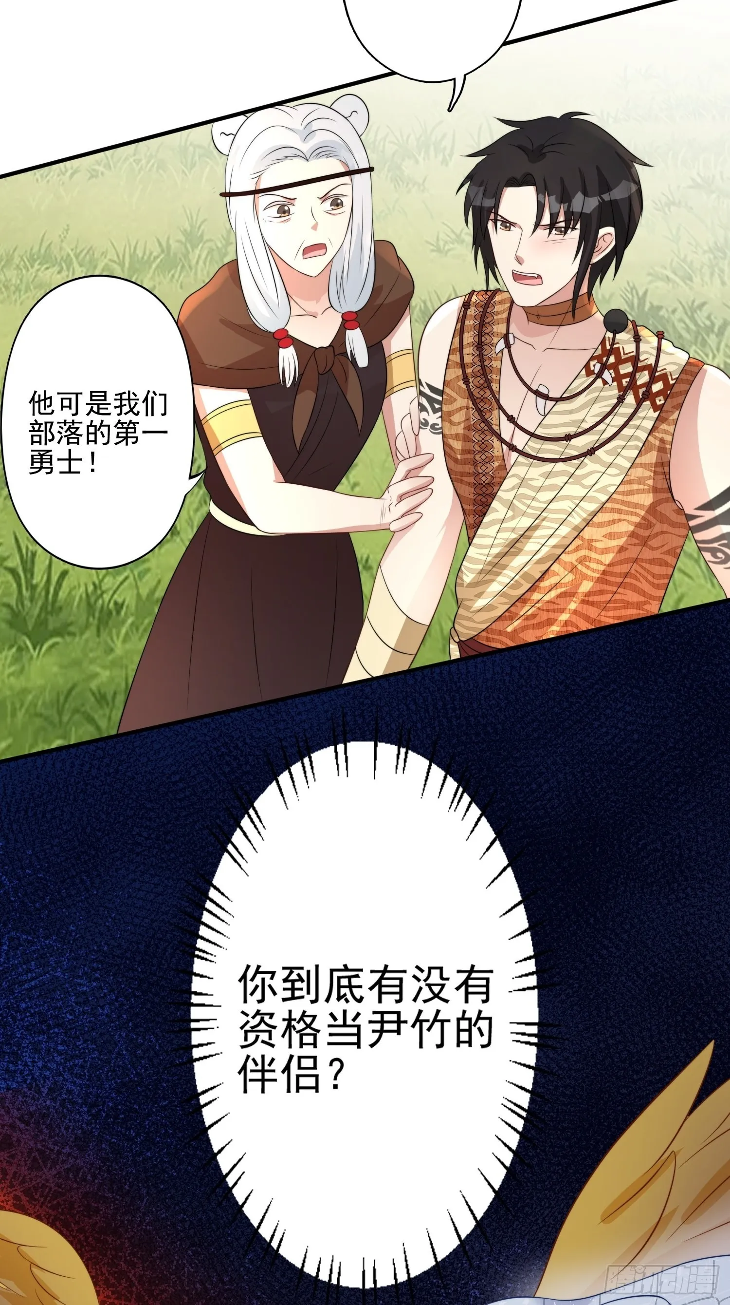 27话 战争？ 第34页