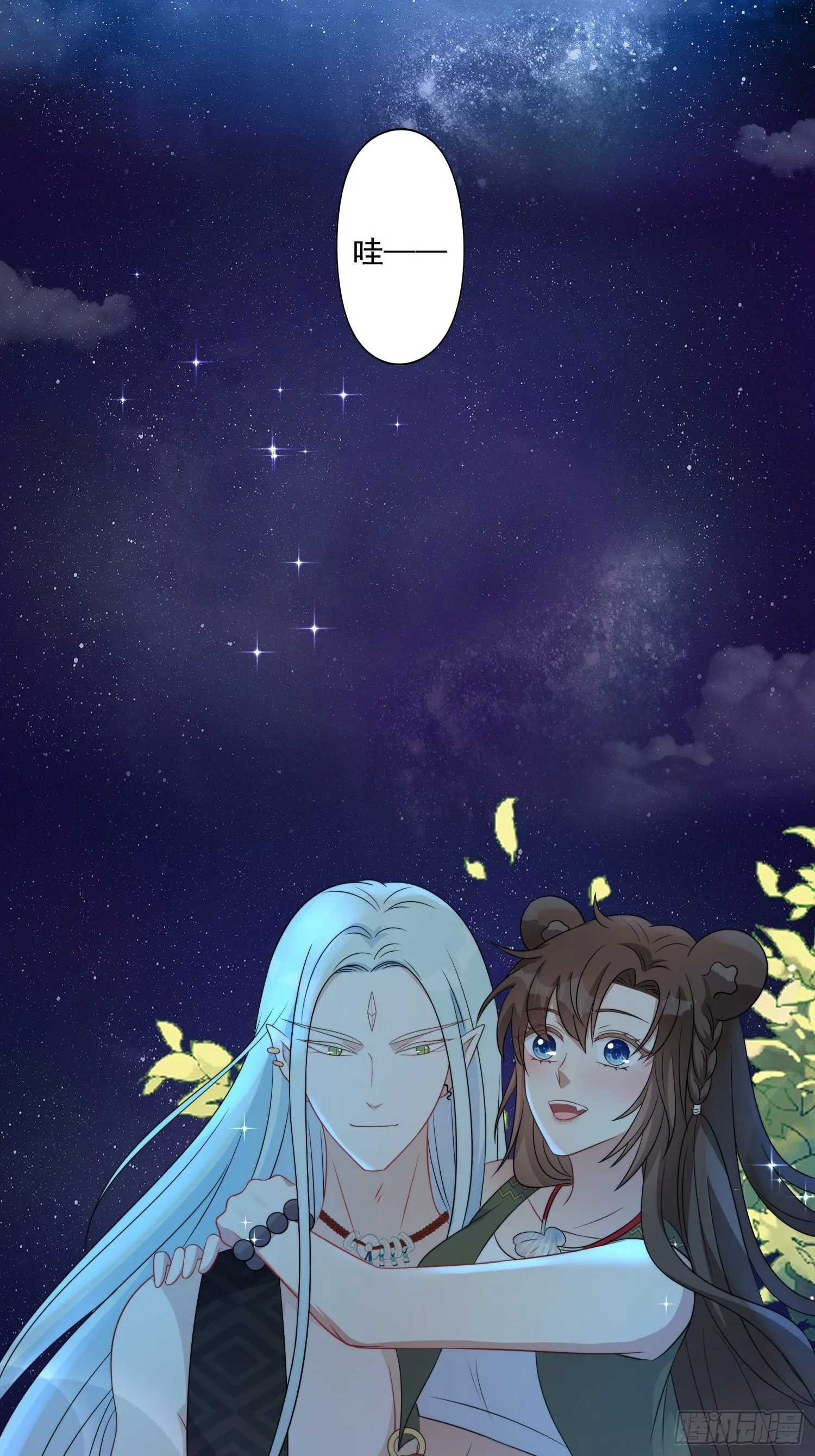 26话 星空 第3页