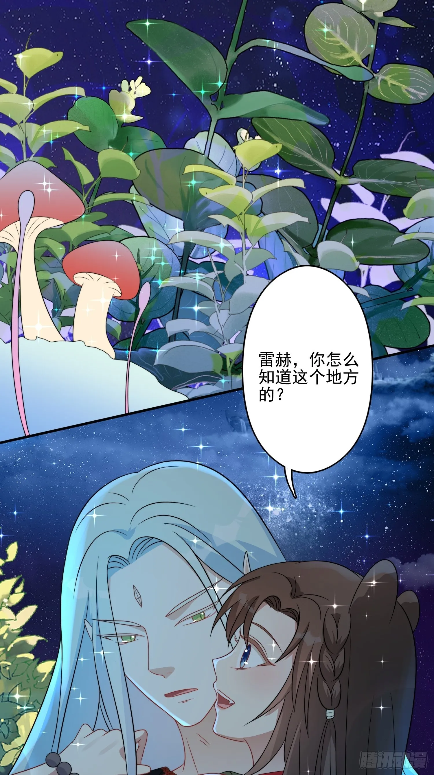 26话 星空 第6页